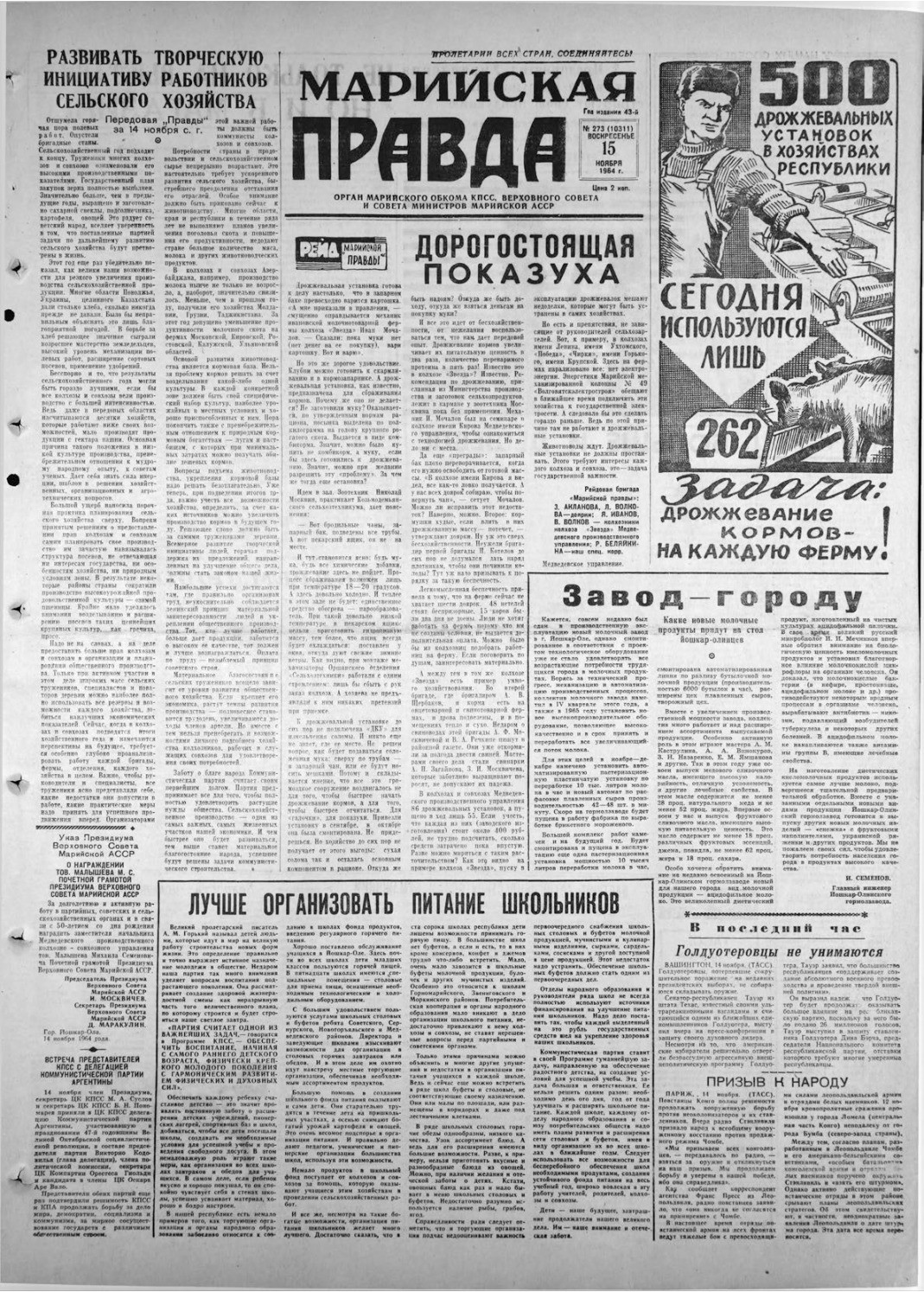Газета «Марийская правда» от 15.11.1964