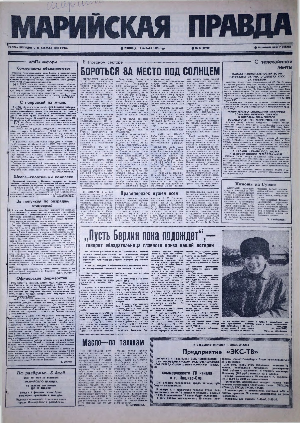 Газета «Марийская правда» от 15.01.1993