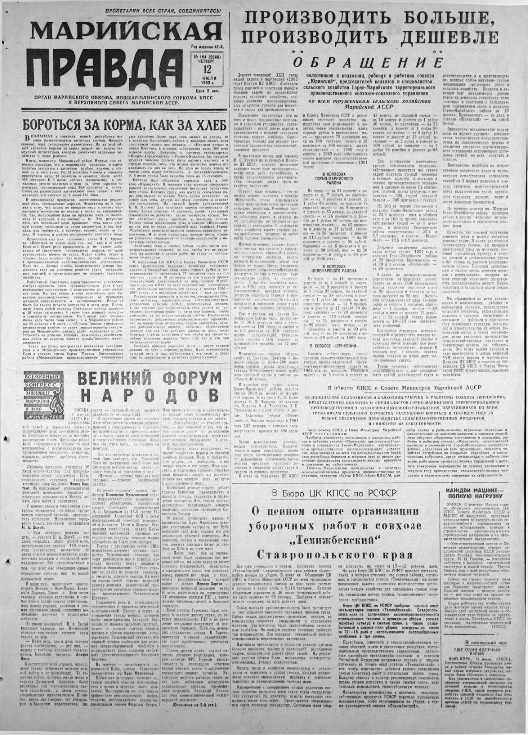 Газета «Марийская правда» от 12.07.1962