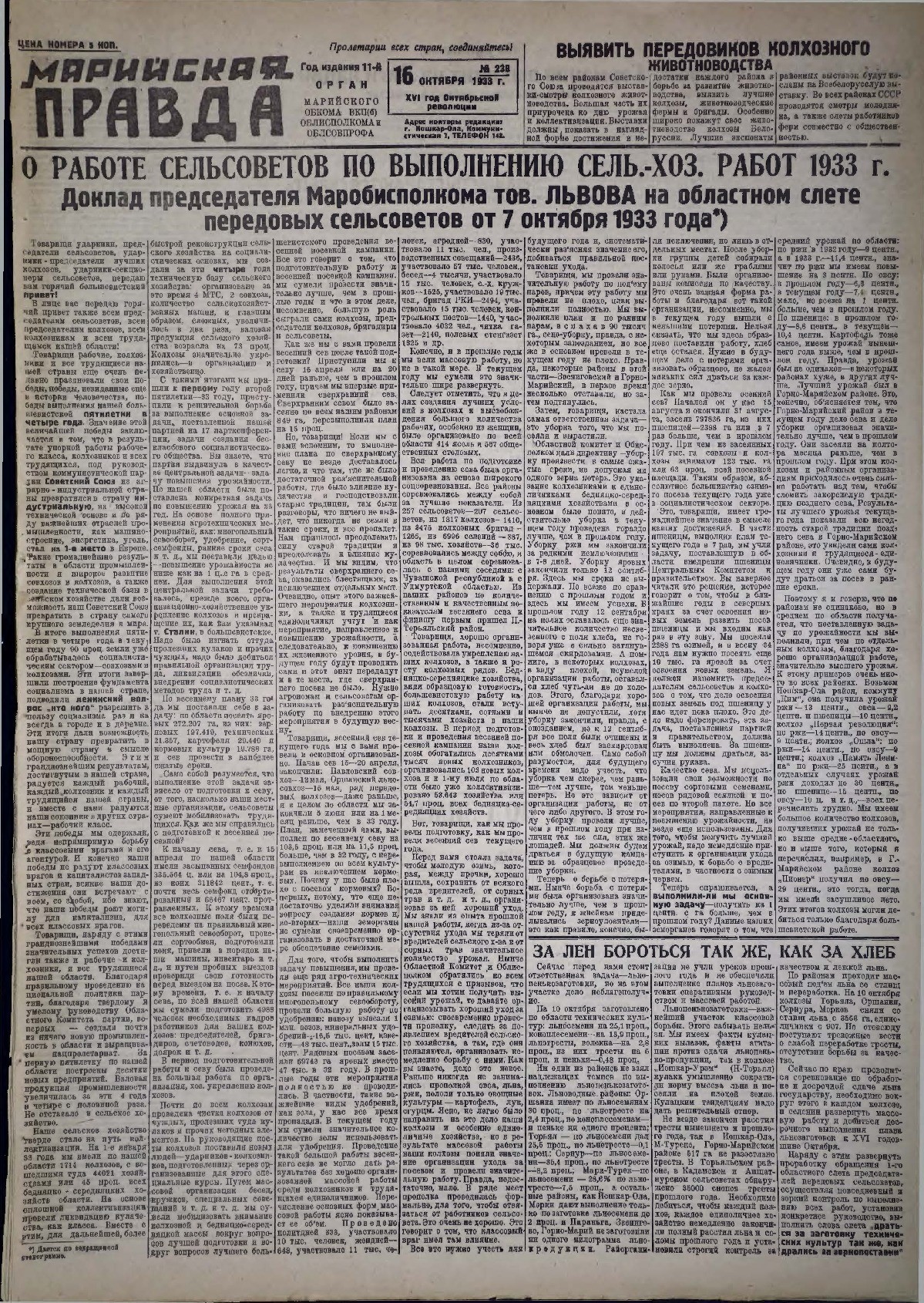 Газета «Марийская правда» от 16.10.1933