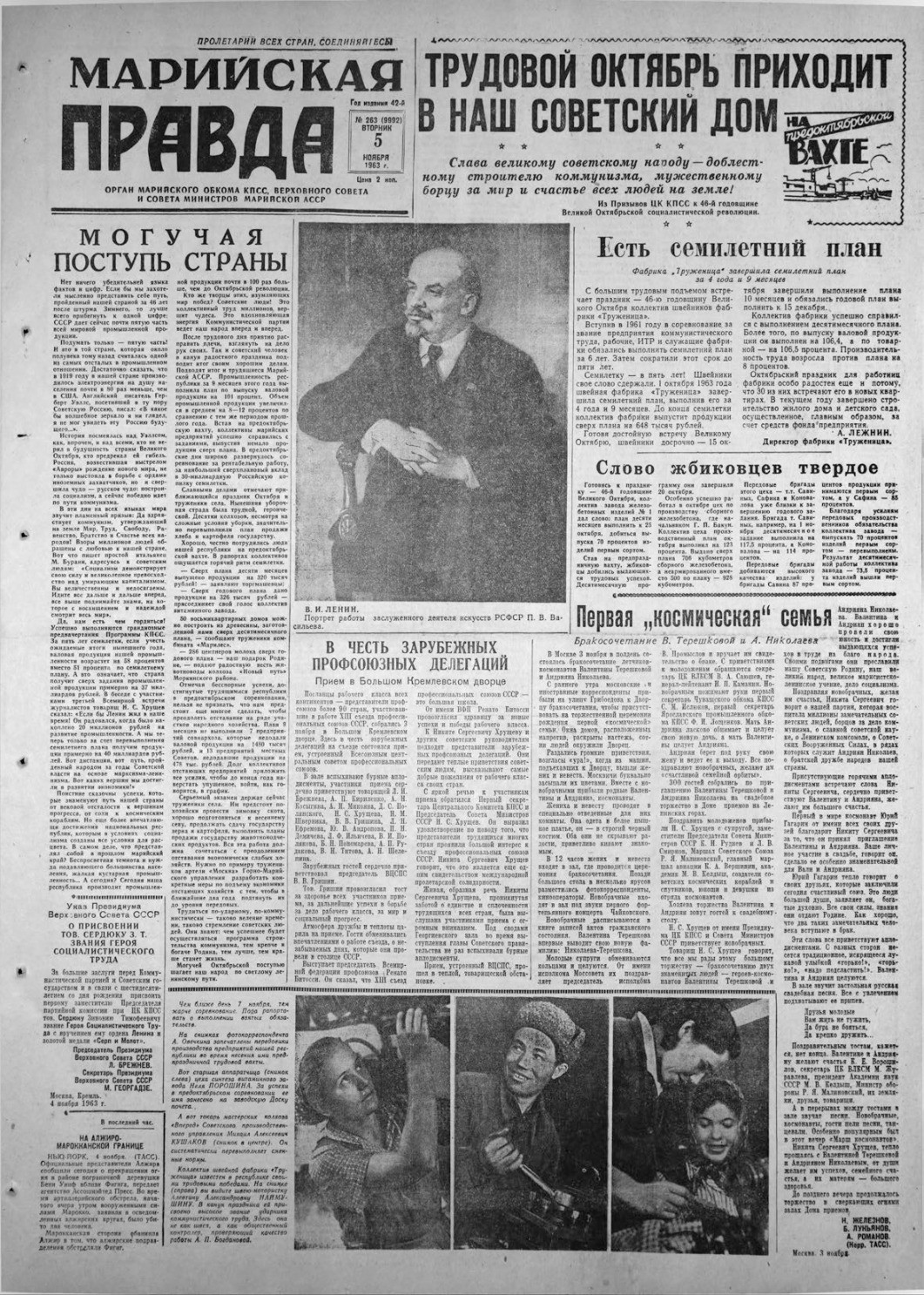 Газета «Марийская правда» от 05.11.1963