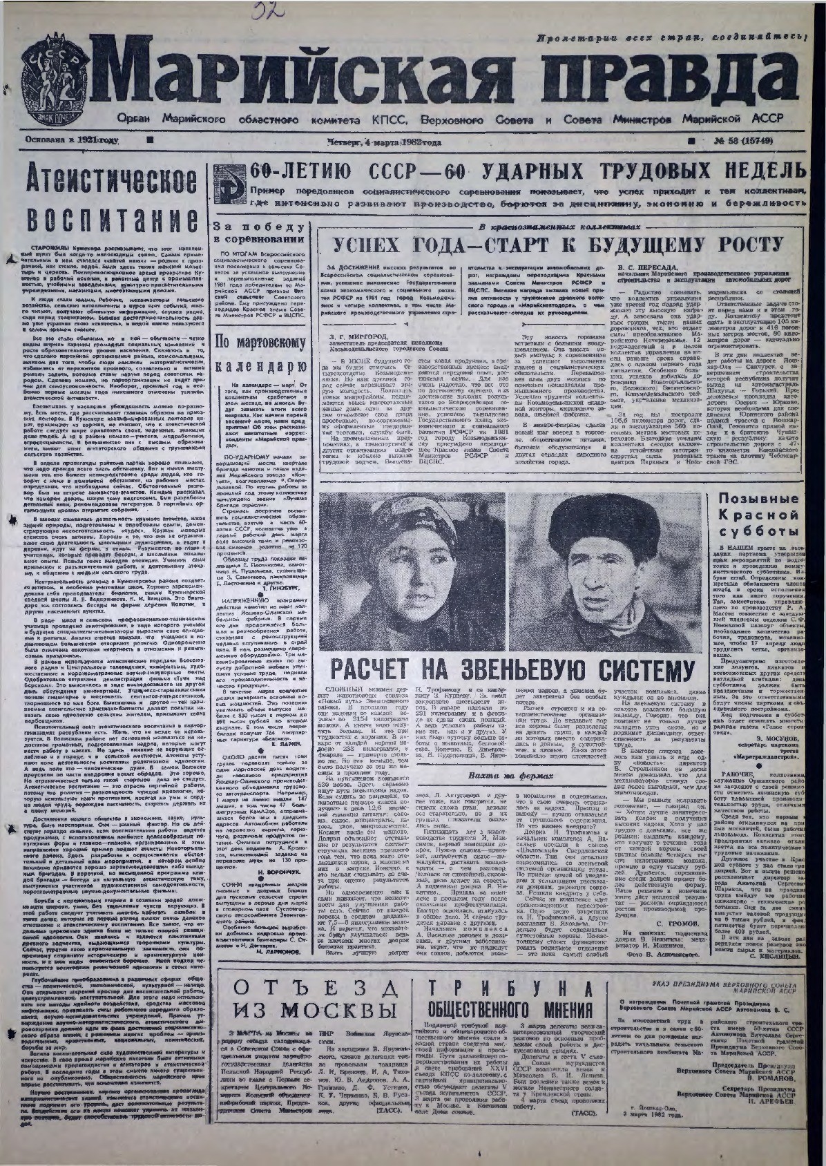 Газета «Марийская правда» от 04.03.1982