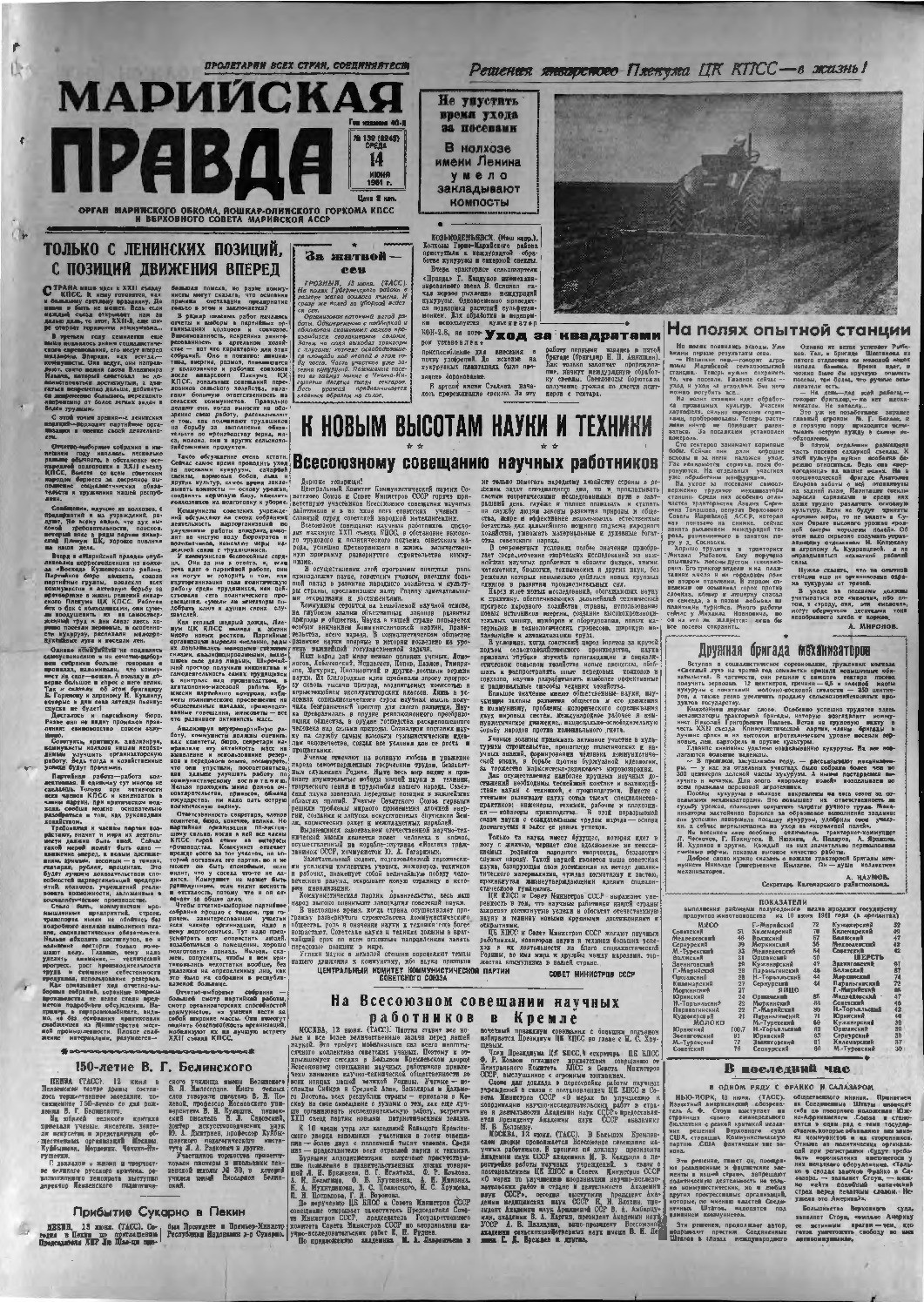 Газета «Марийская правда» от 14.06.1961