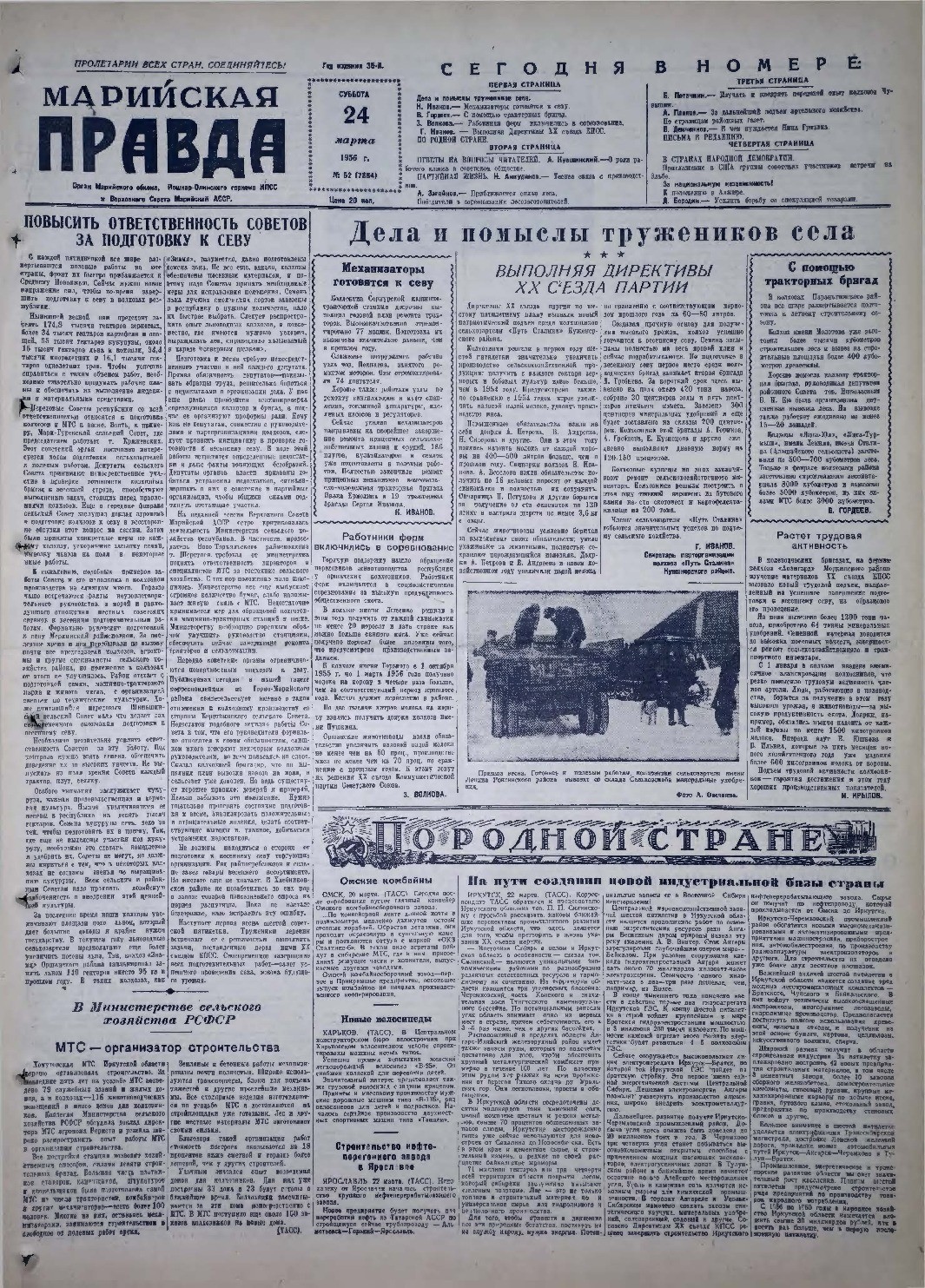 Газета «Марийская правда» от 24.03.1956