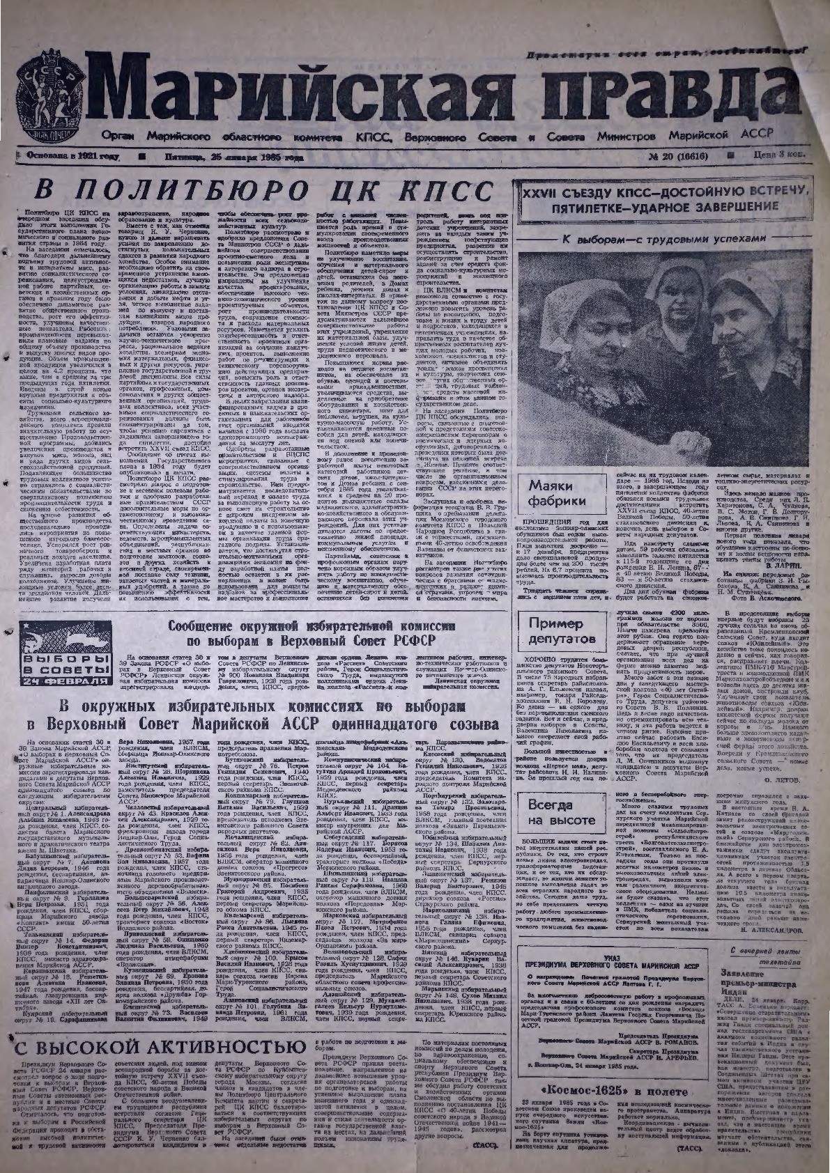 Газета «Марийская правда» от 25.01.1985