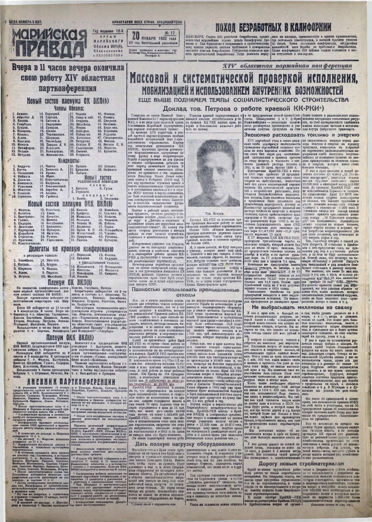 Газета «Марийская правда» от 20.01.1932