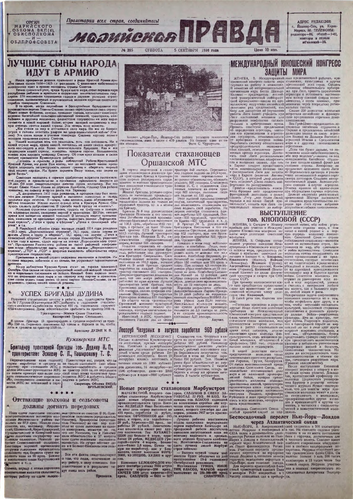 Газета «Марийская правда» от 05.09.1936