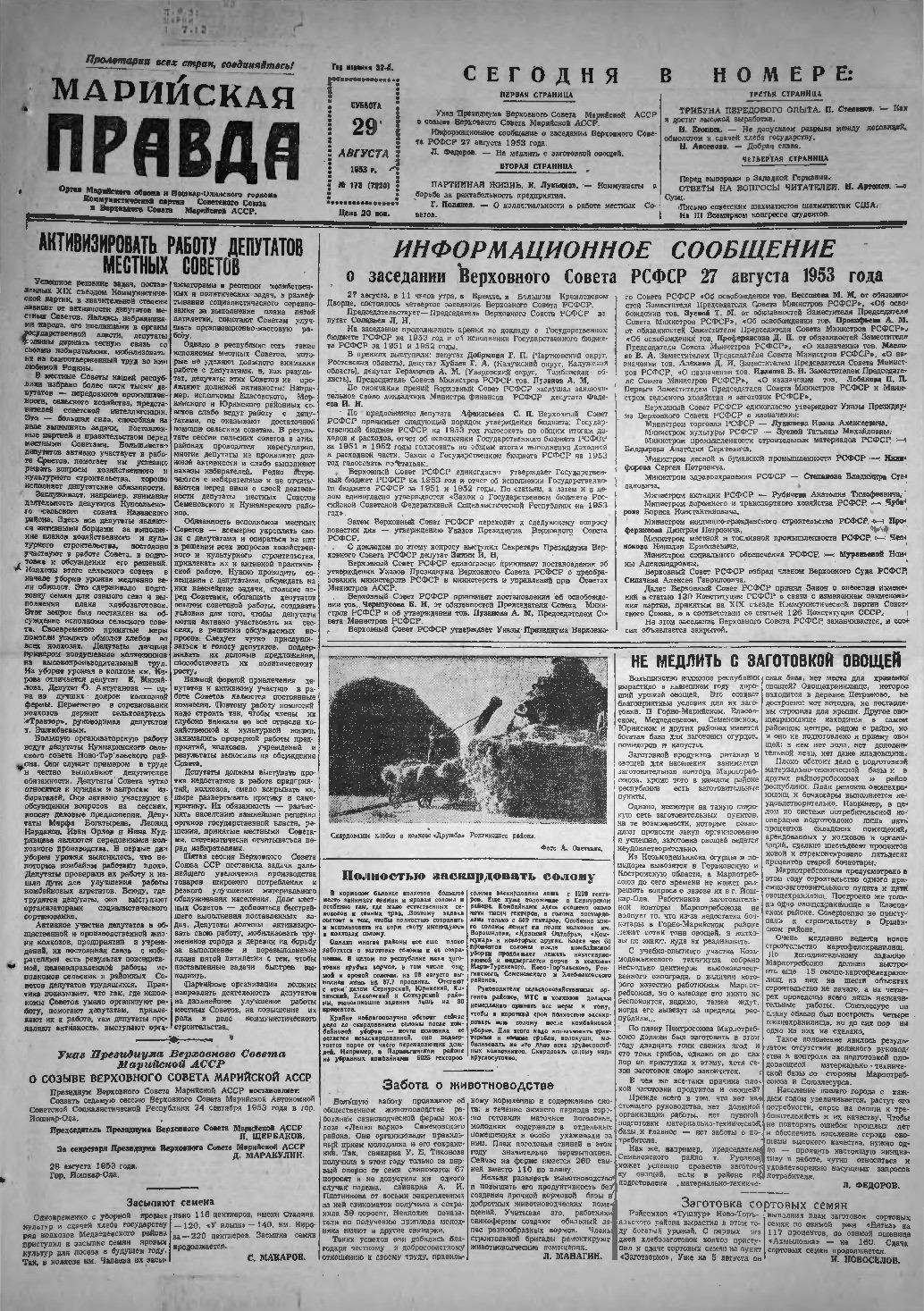 Газета «Марийская правда» от 29.08.1953