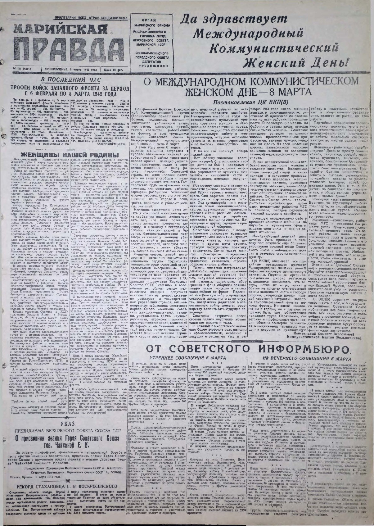 Газета «Марийская правда» от 08.03.1942