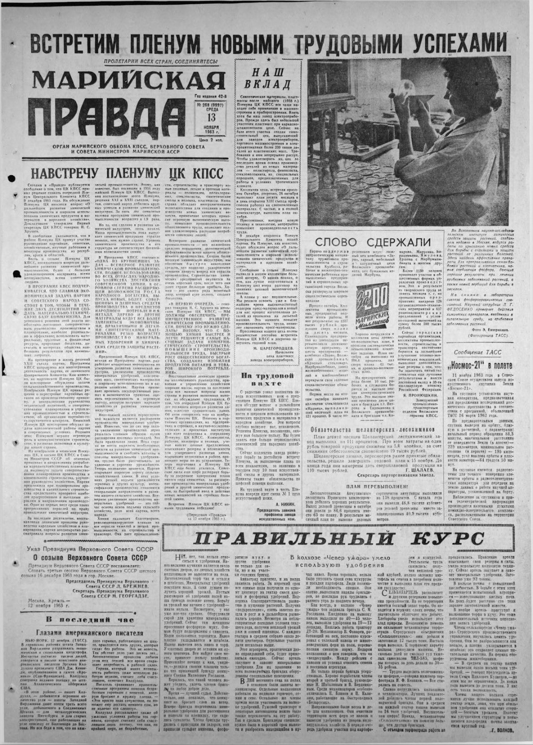 Газета «Марийская правда» от 13.11.1963