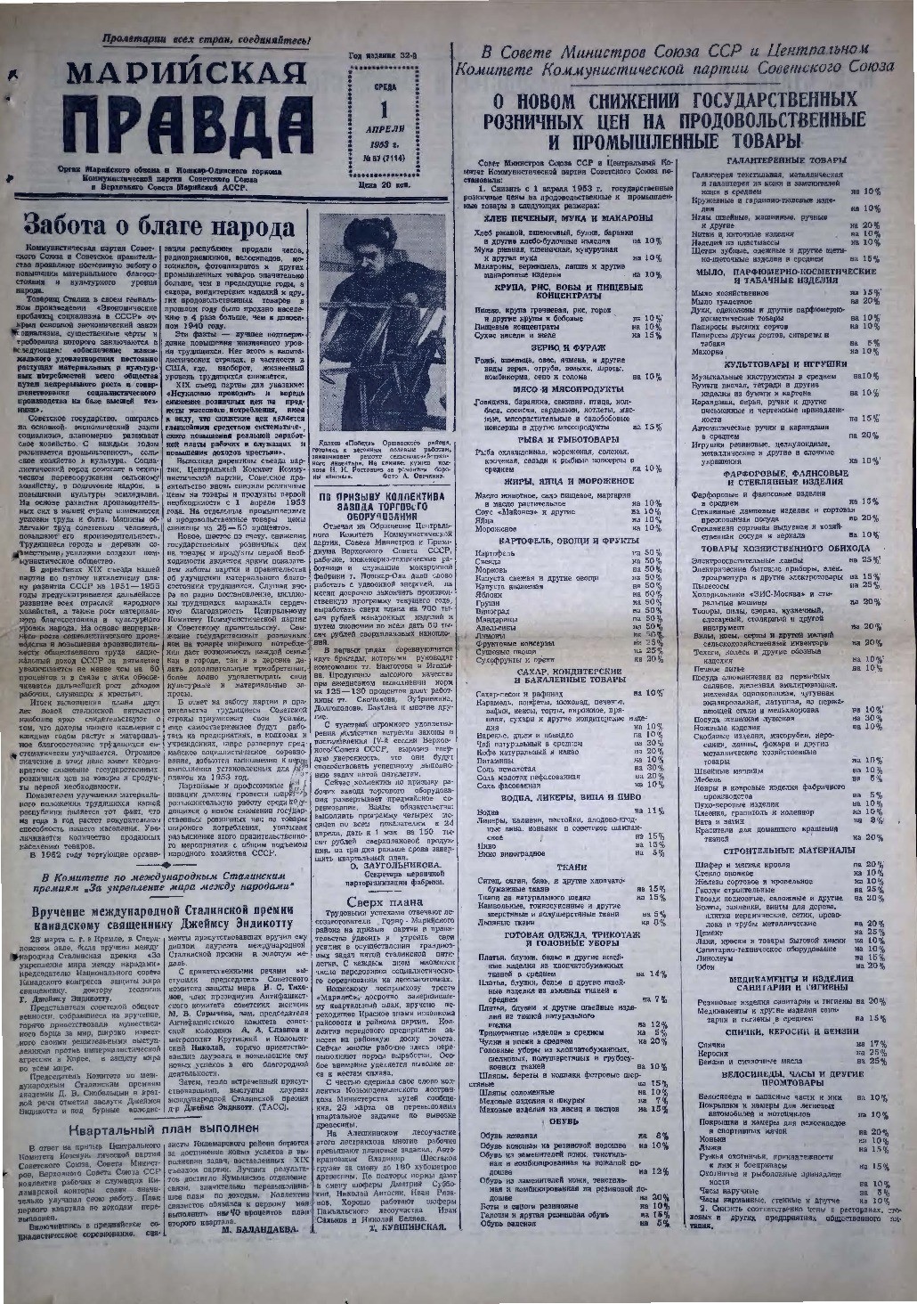 Газета «Марийская правда» от 01.04.1953