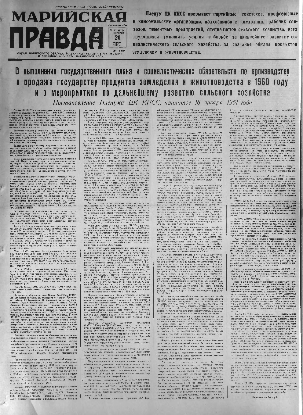 Газета «Марийская правда» от 20.01.1961