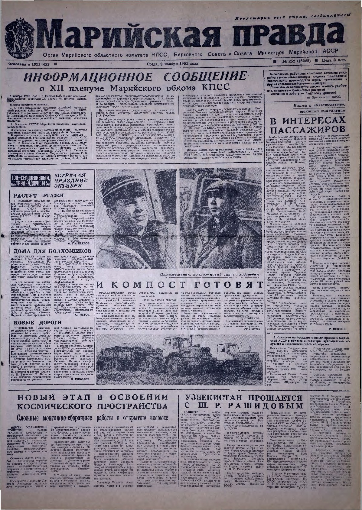 Газета «Марийская правда» от 02.11.1983