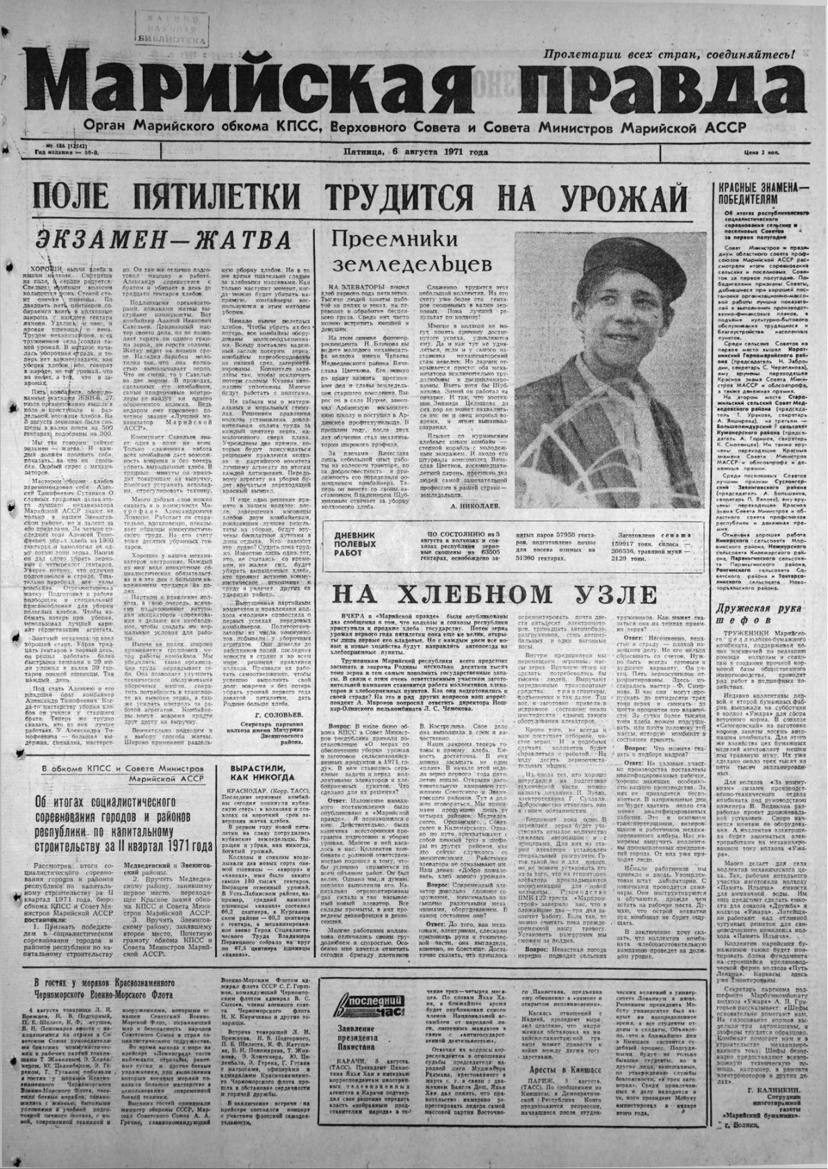 Газета «Марийская правда» от 06.08.1971