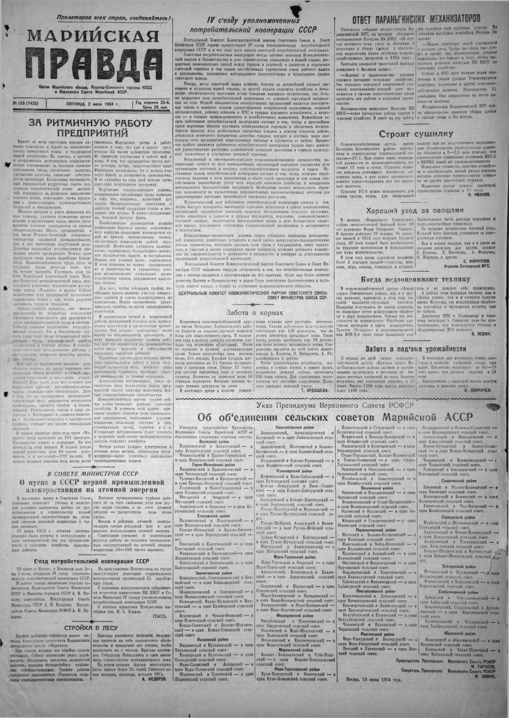 Газета «Марийская правда» от 02.07.1954