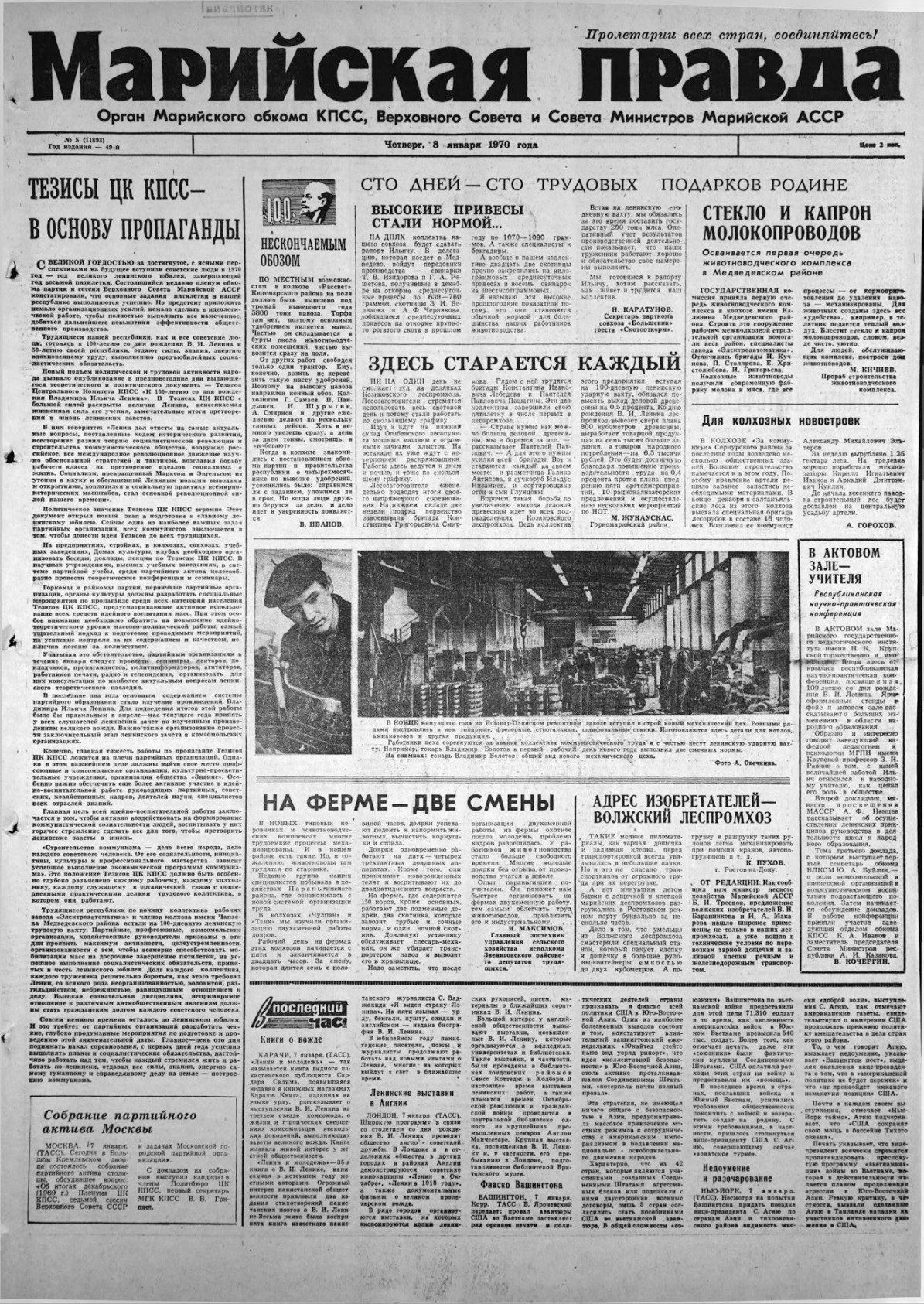Газета «Марийская правда» от 08.01.1970