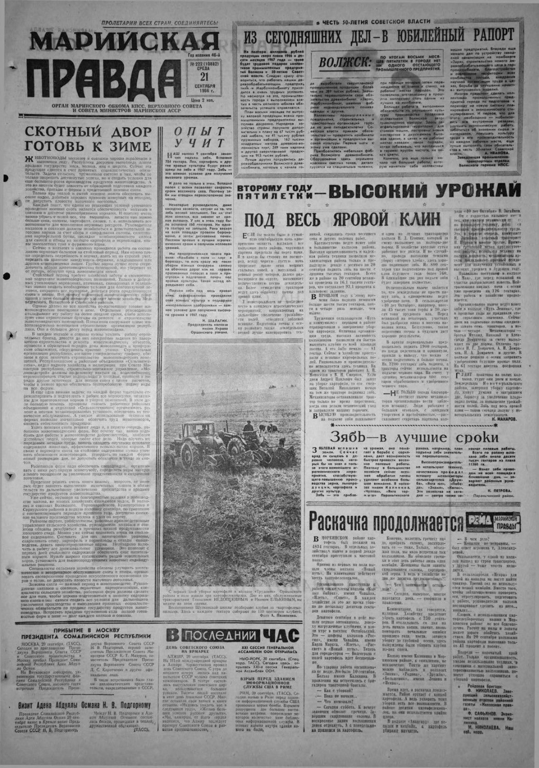 Газета «Марийская правда» от 21.09.1966