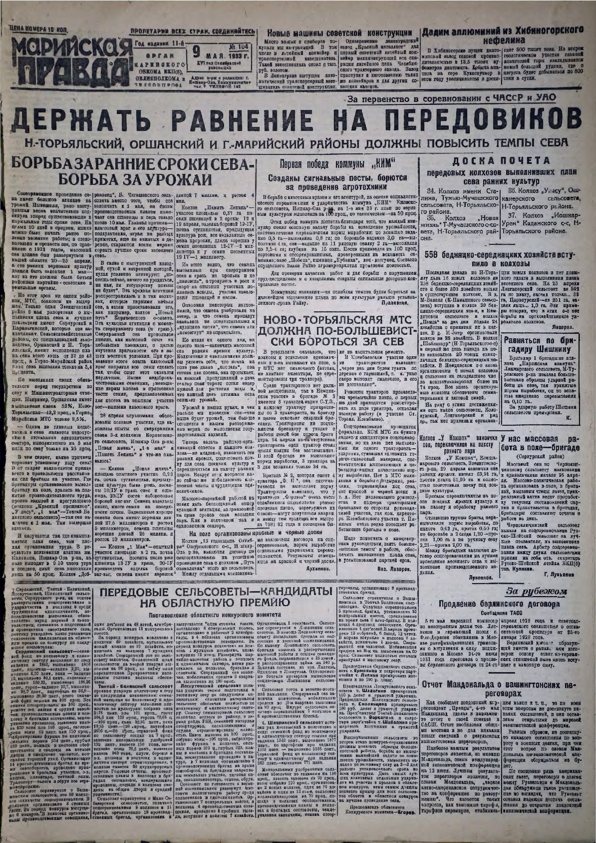 Газета «Марийская правда» от 09.05.1933