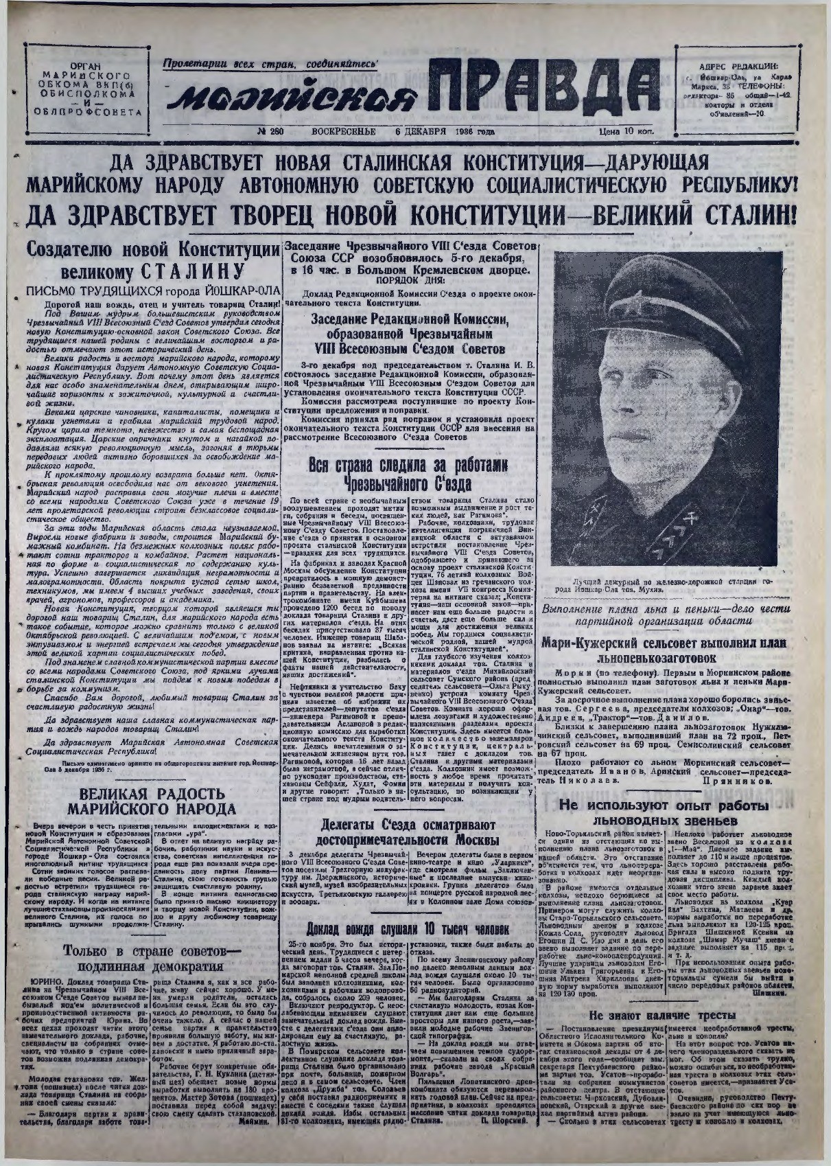Газета «Марийская правда» от 06.12.1936