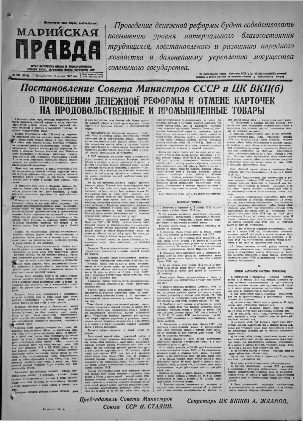 Газета «Марийская правда» от 15.12.1947
