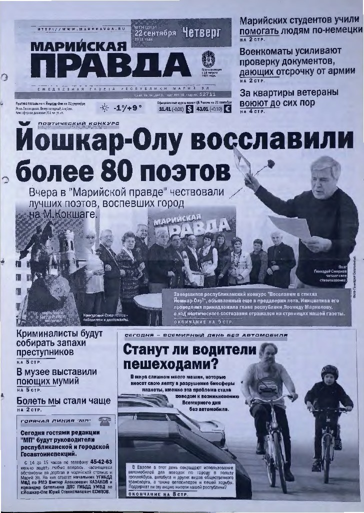 Газета «Марийская правда» от 22.09.2011