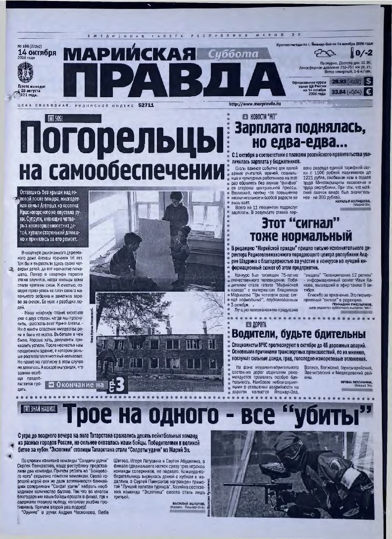 Газета «Марийская правда» от 14.10.2006