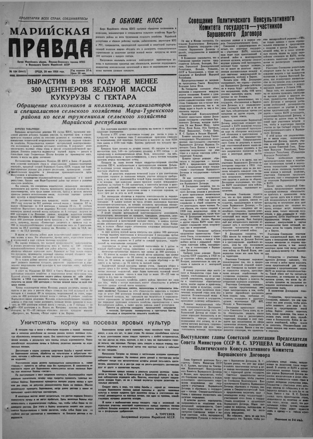 Газета «Марийская правда» от 28.05.1958