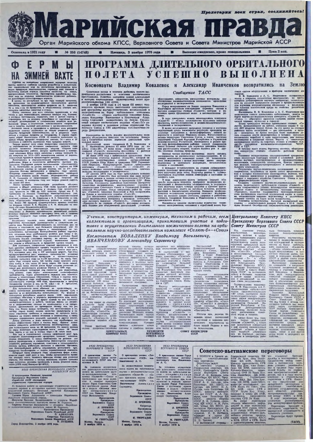Газета «Марийская правда» от 03.11.1978