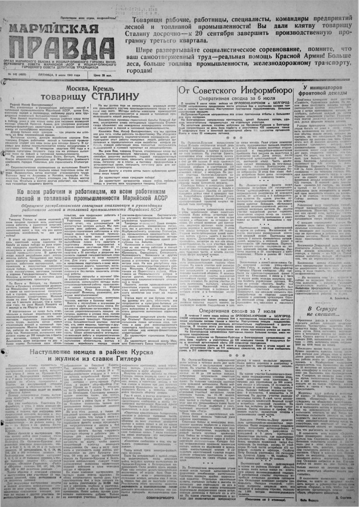 Газета «Марийская правда» от 09.07.1943