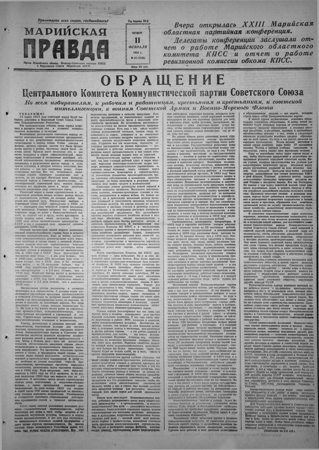 Газета «Марийская правда» от 11.02.1954