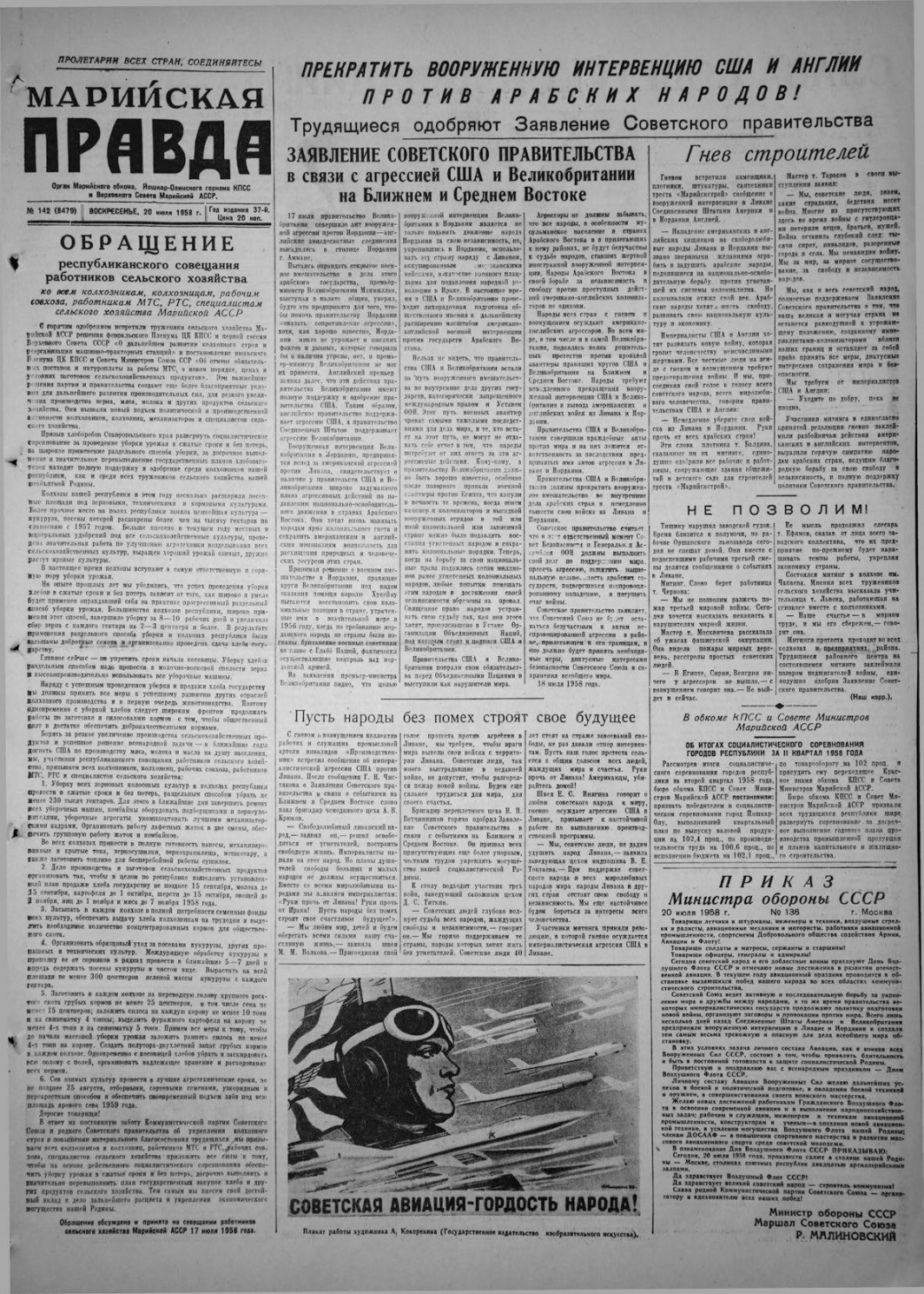 Газета «Марийская правда» от 20.07.1958