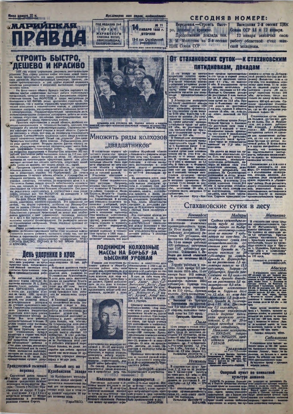 Газета «Марийская правда» от 14.01.1936