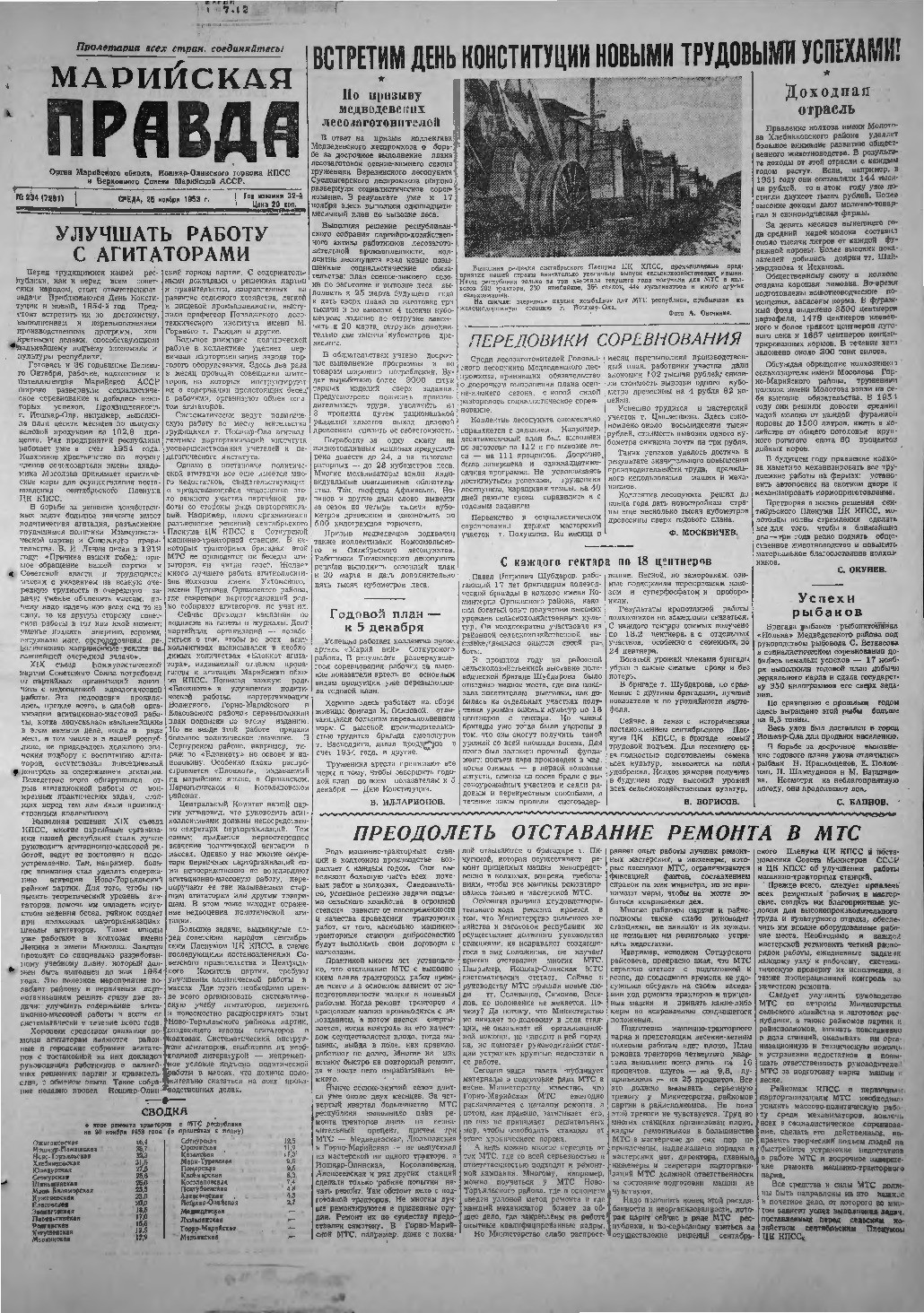 Газета «Марийская правда» от 25.11.1953