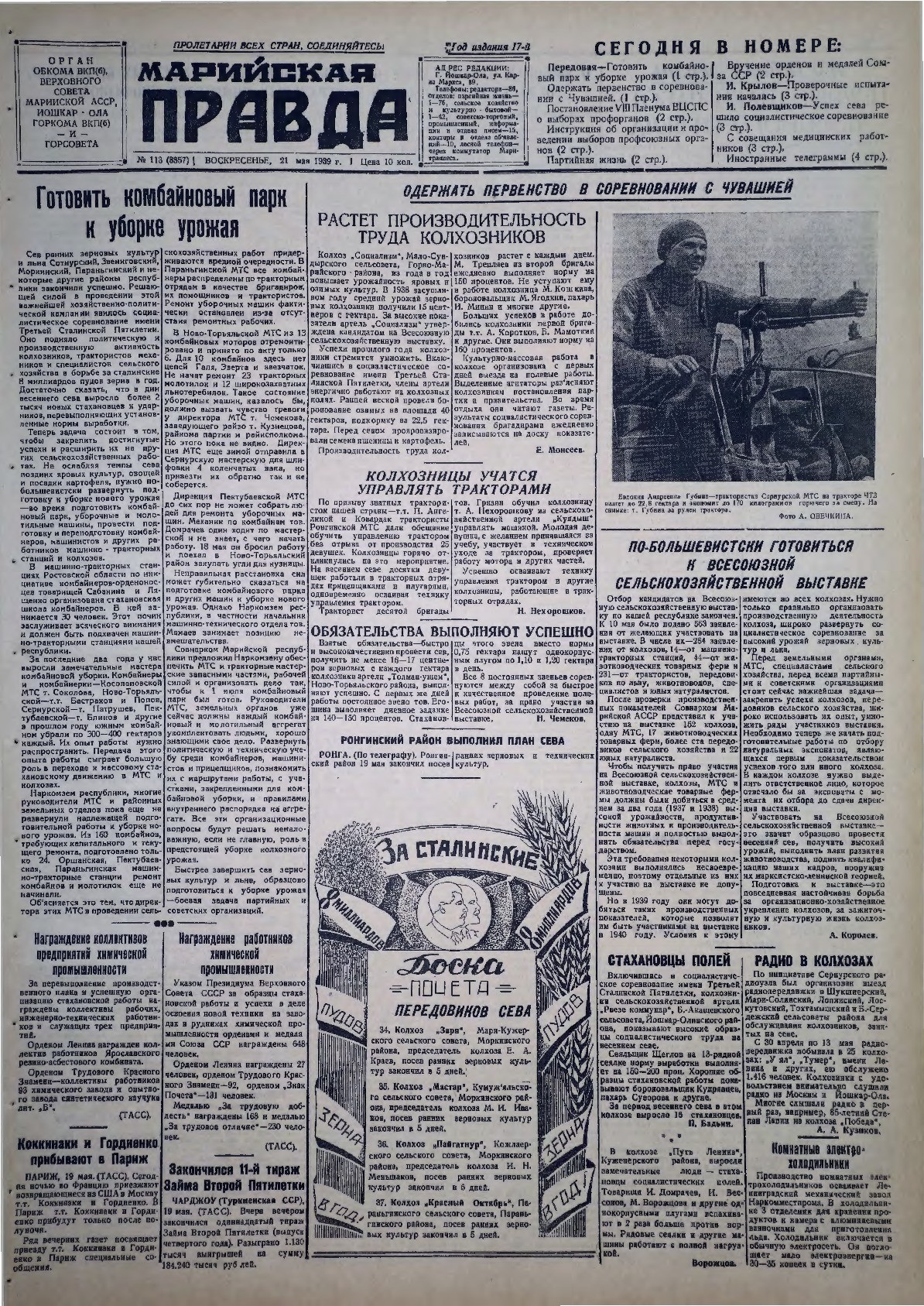 Газета «Марийская правда» от 21.05.1939