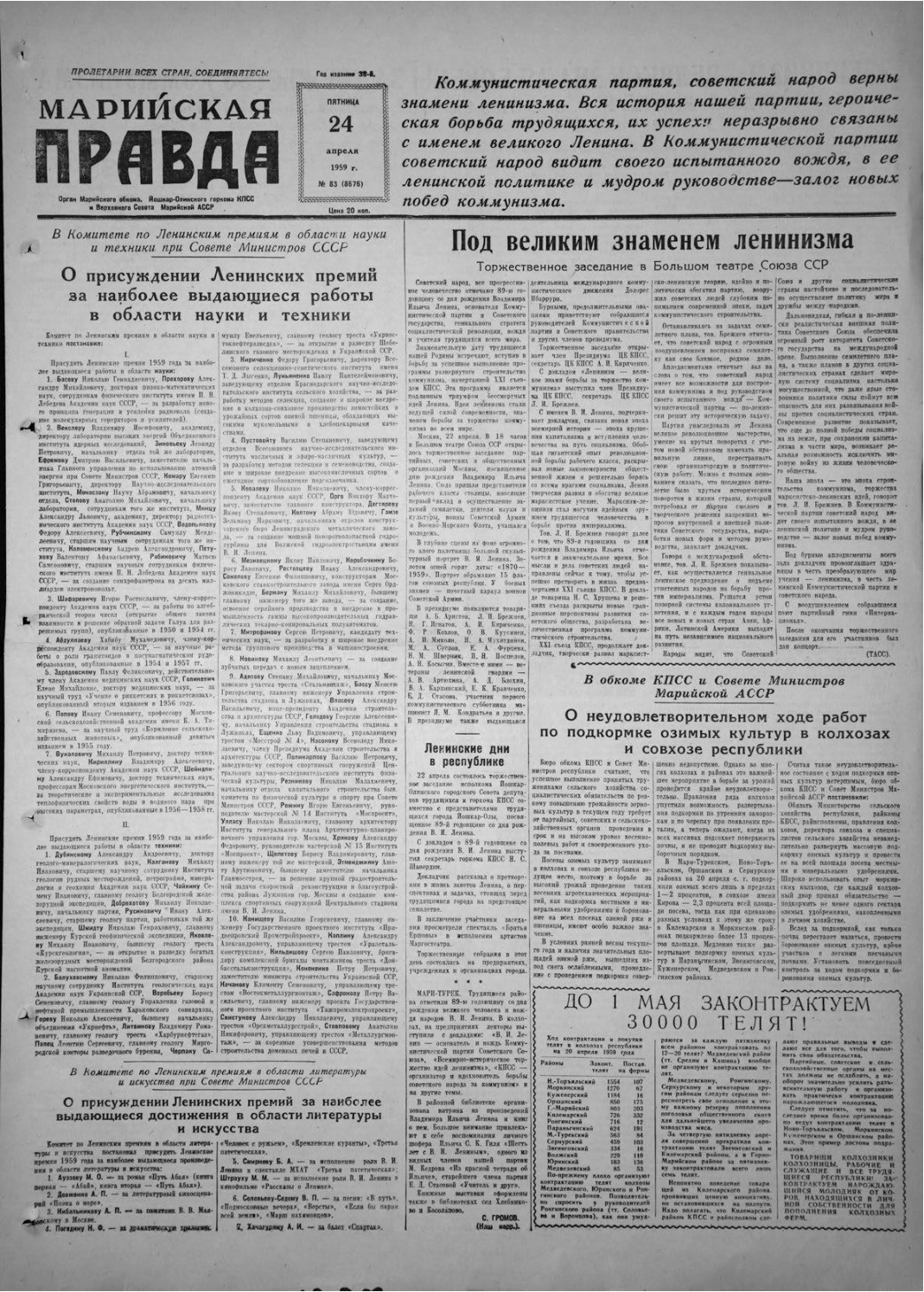 Газета «Марийская правда» от 24.04.1959