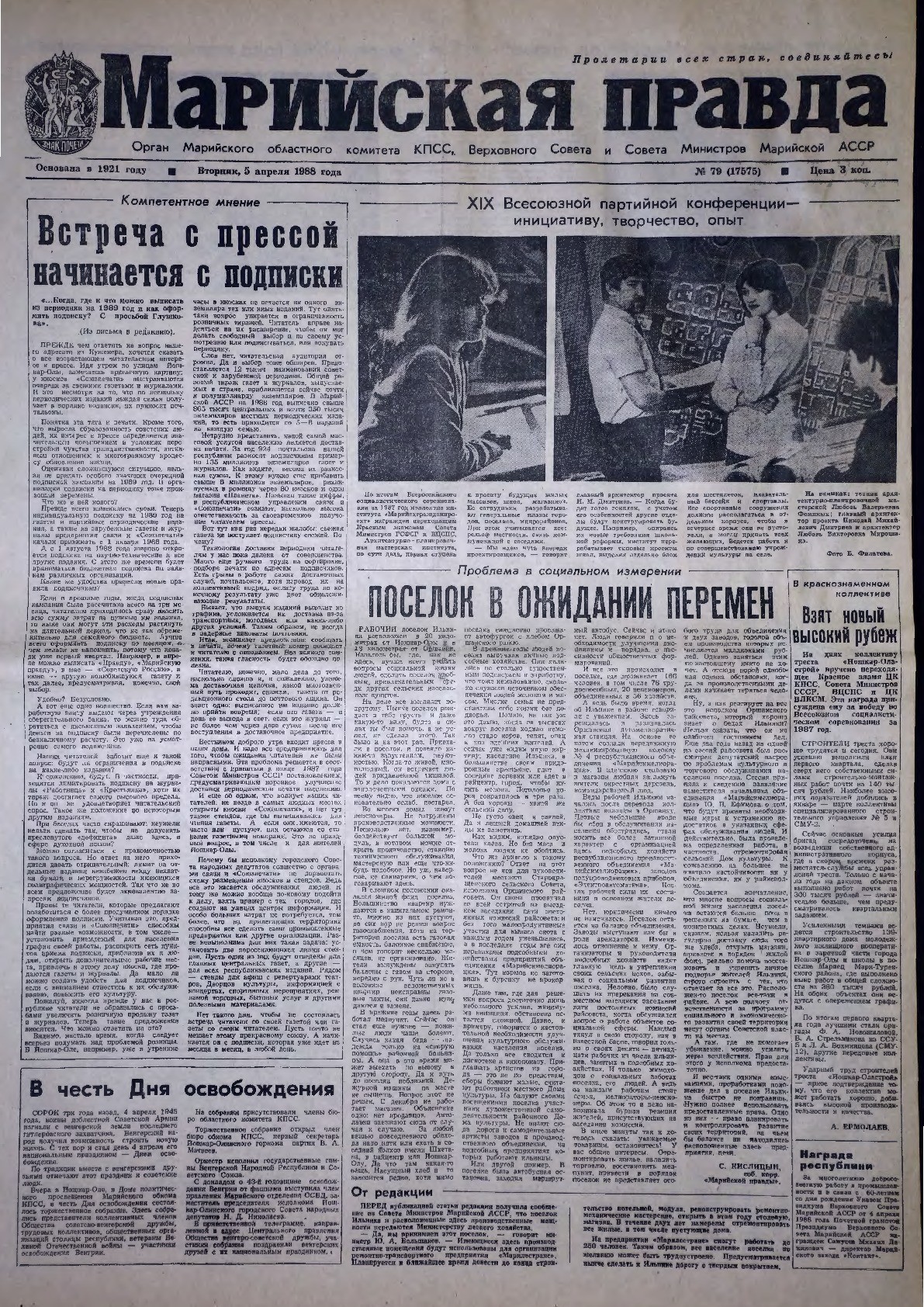 Газета «Марийская правда» от 05.04.1988