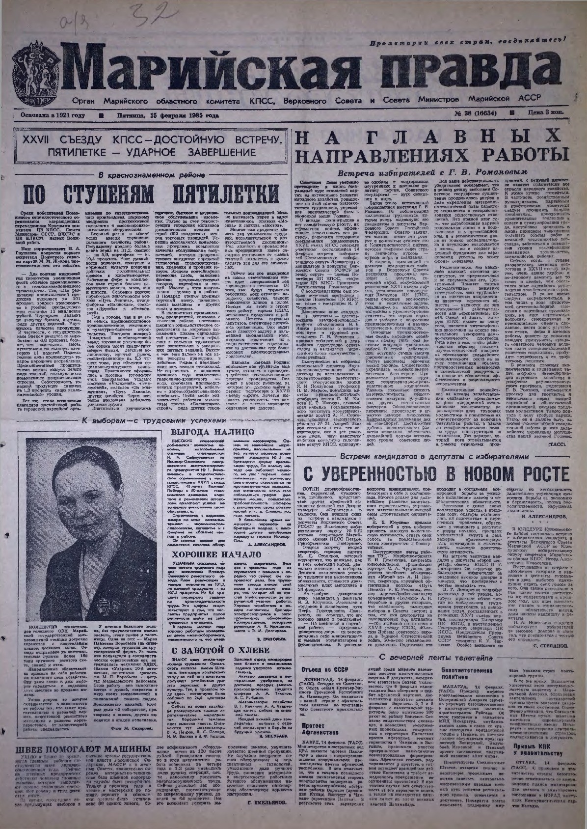 Газета «Марийская правда» от 15.02.1985