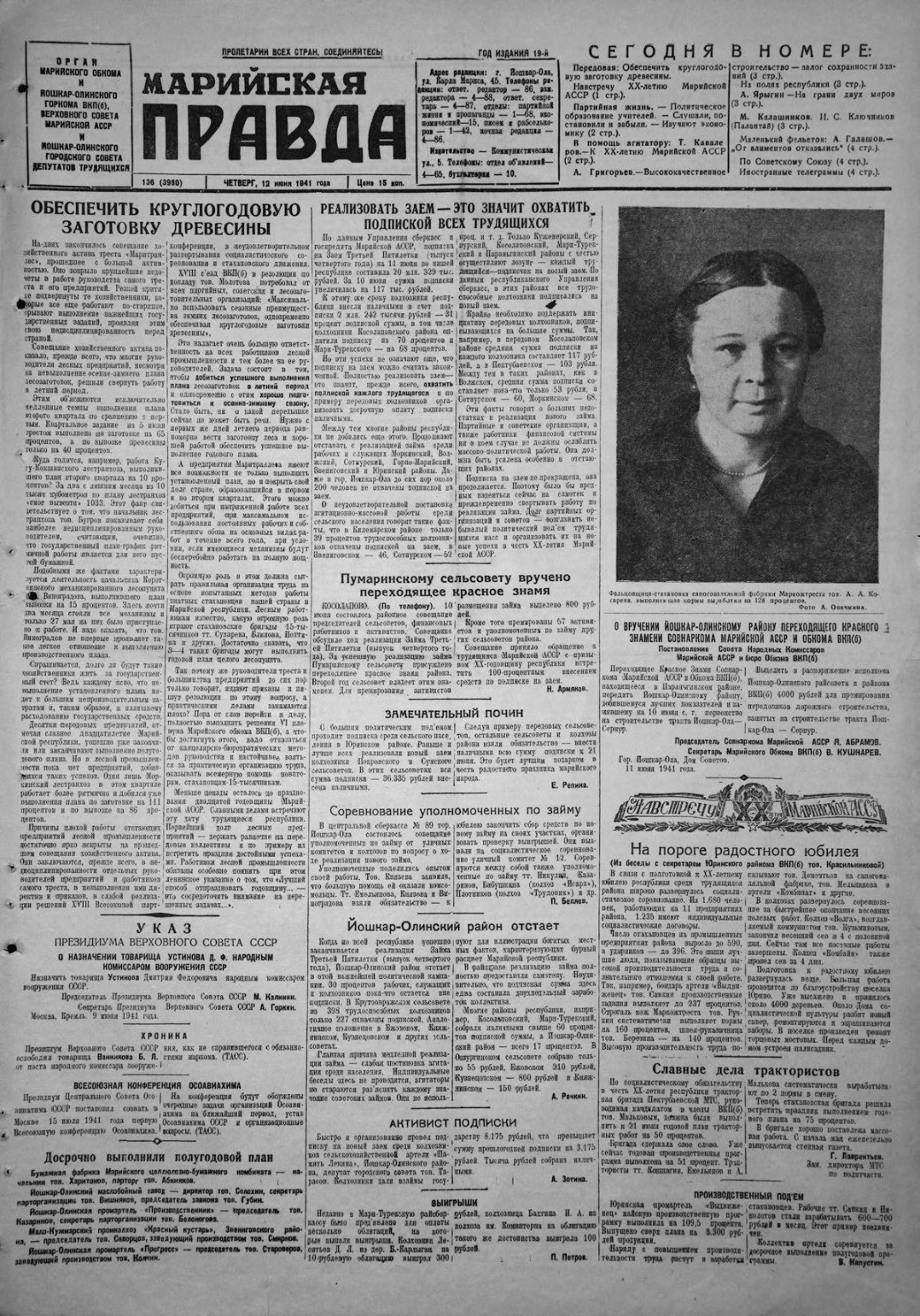 Газета «Марийская правда» от 12.06.1941