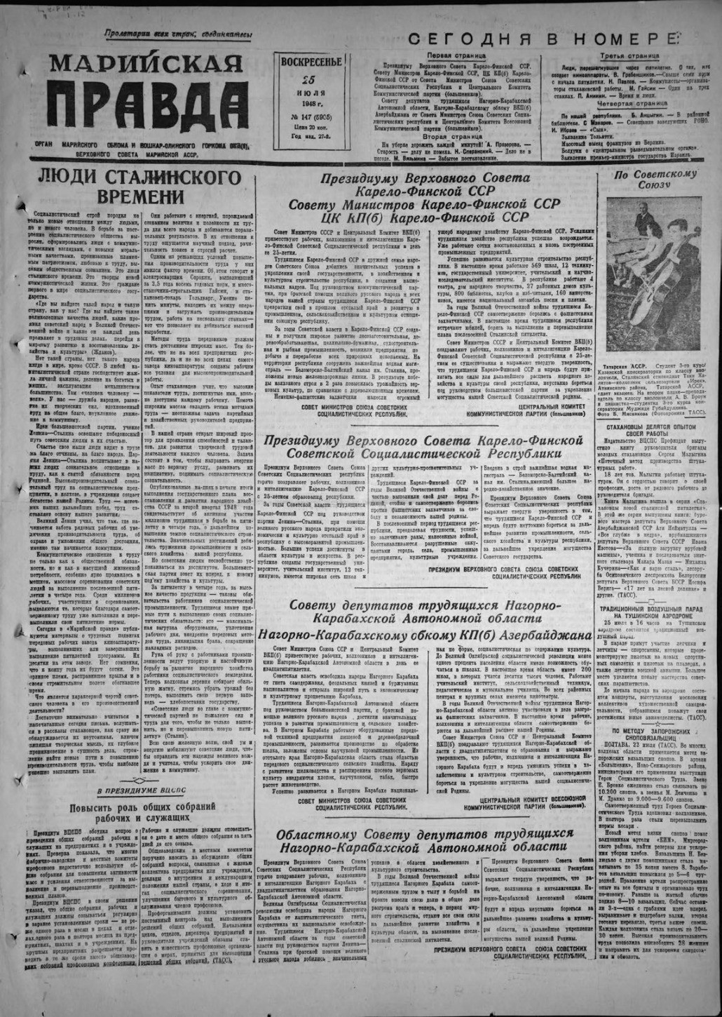 Газета «Марийская правда» от 25.07.1948