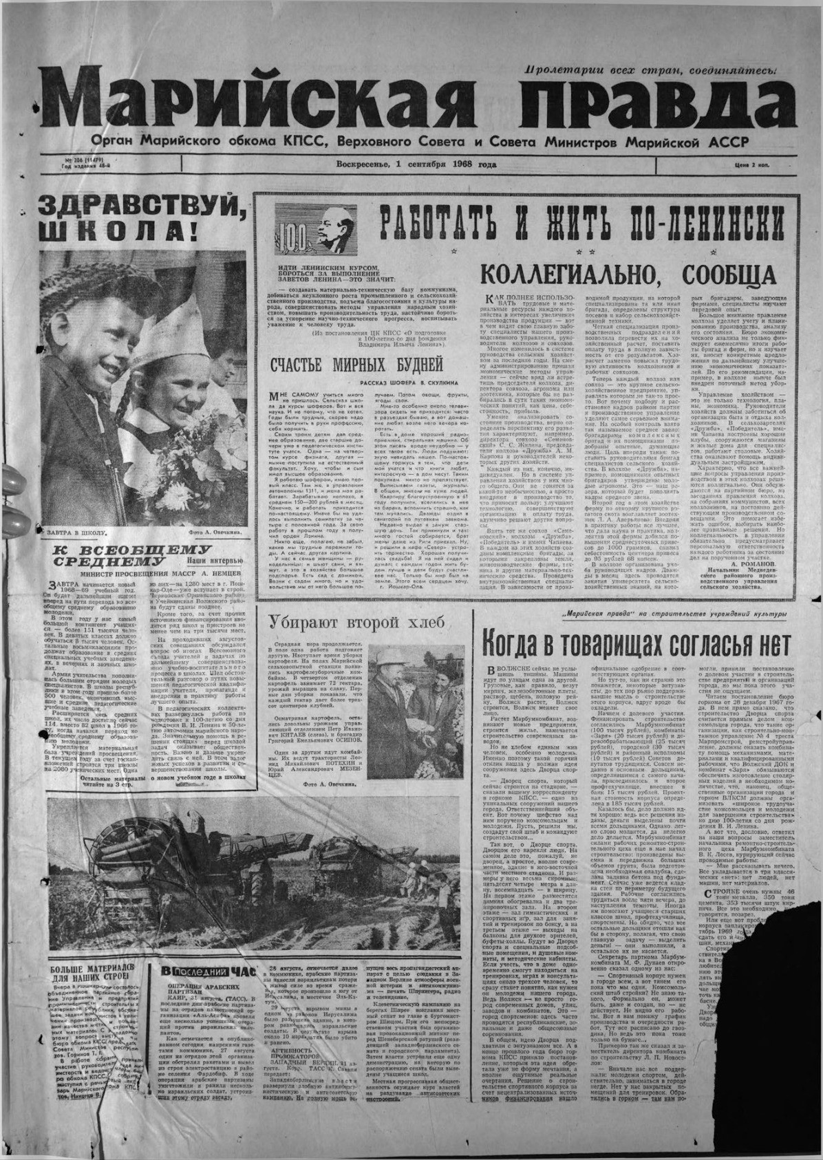 Газета «Марийская правда» от 01.09.1968