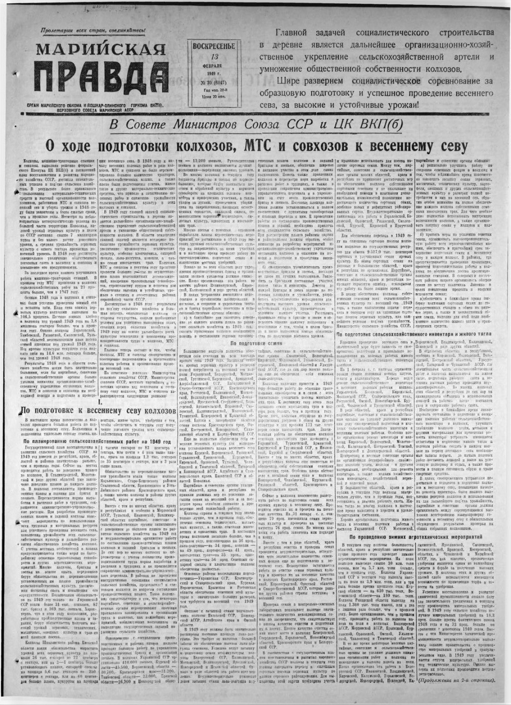 Газета «Марийская правда» от 13.02.1949