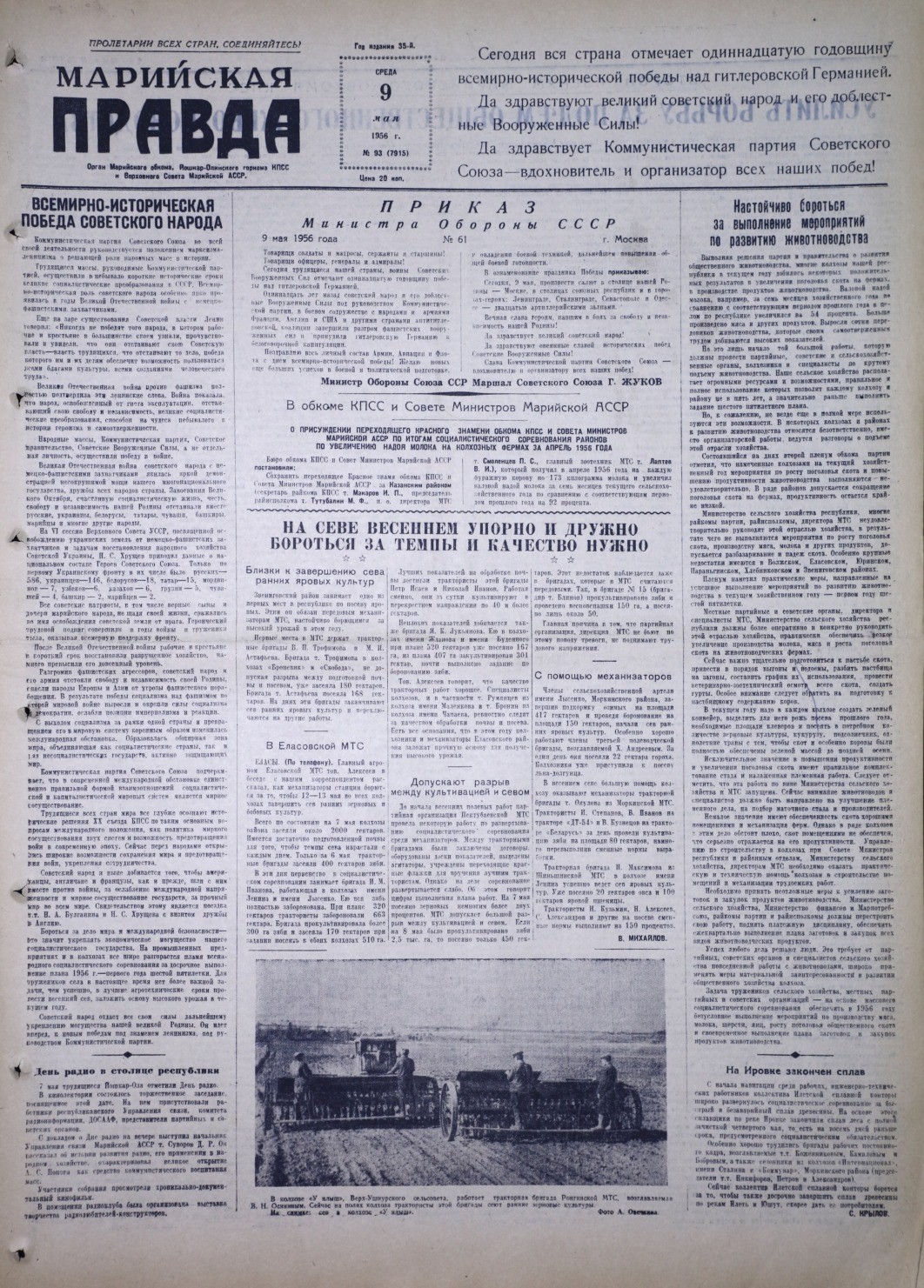 Газета «Марийская правда» от 09.05.1956
