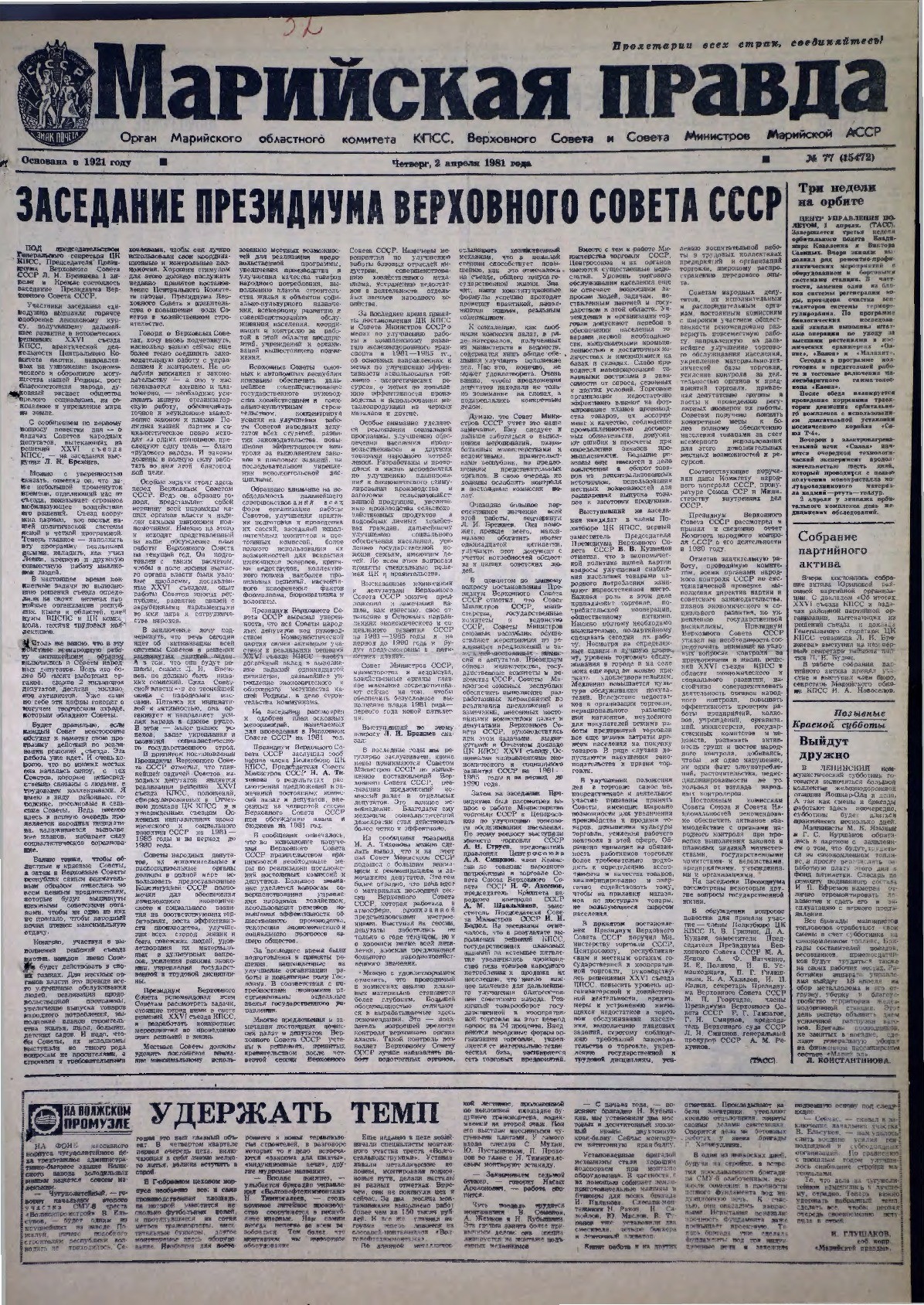 Газета «Марийская правда» от 02.04.1981