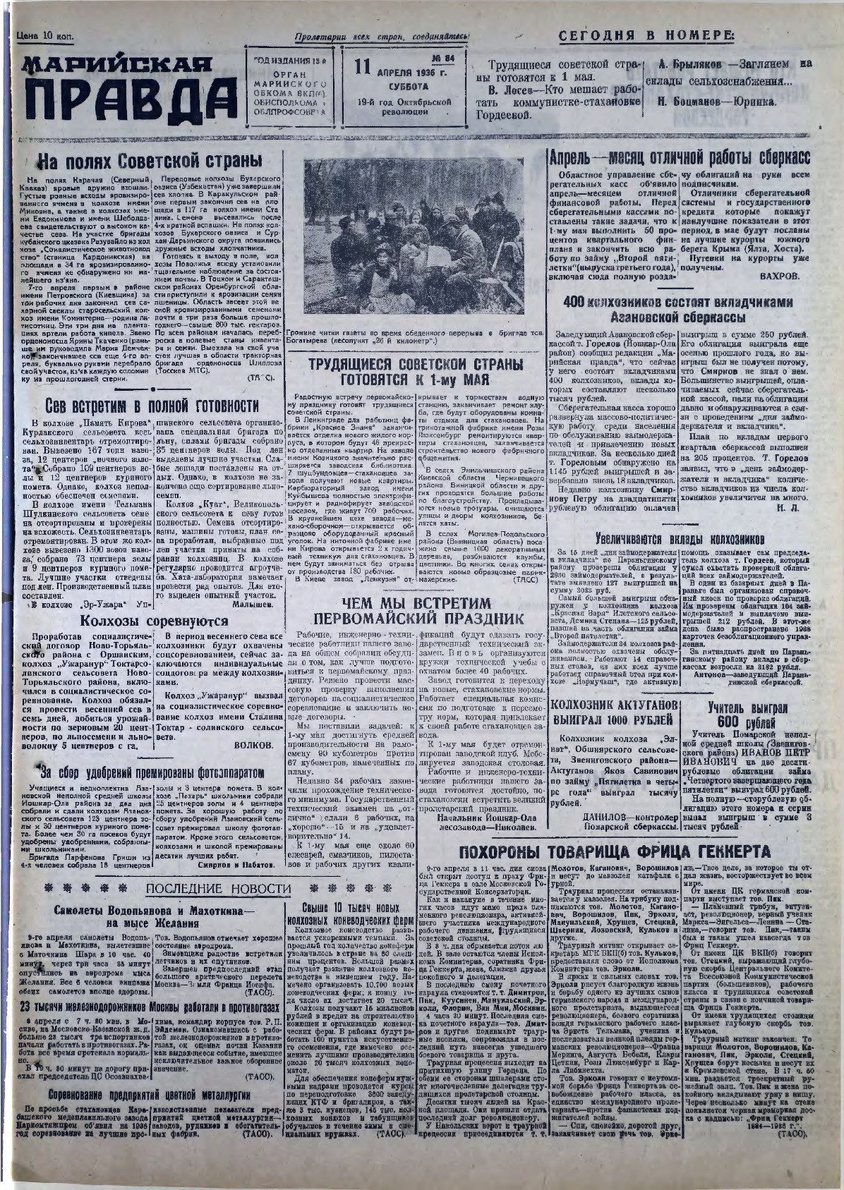 Газета «Марийская правда» от 11.04.1936