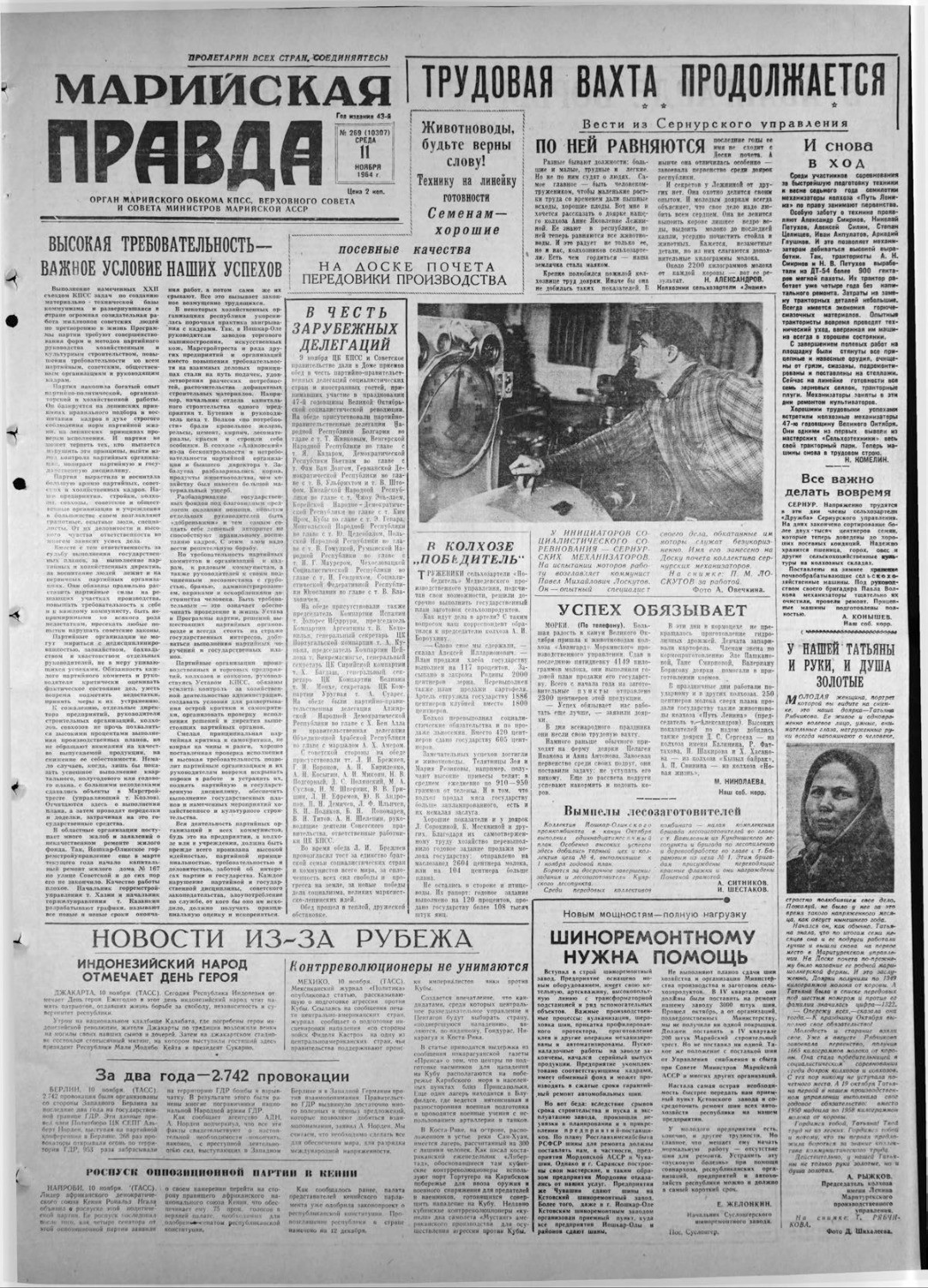 Газета «Марийская правда» от 11.11.1964
