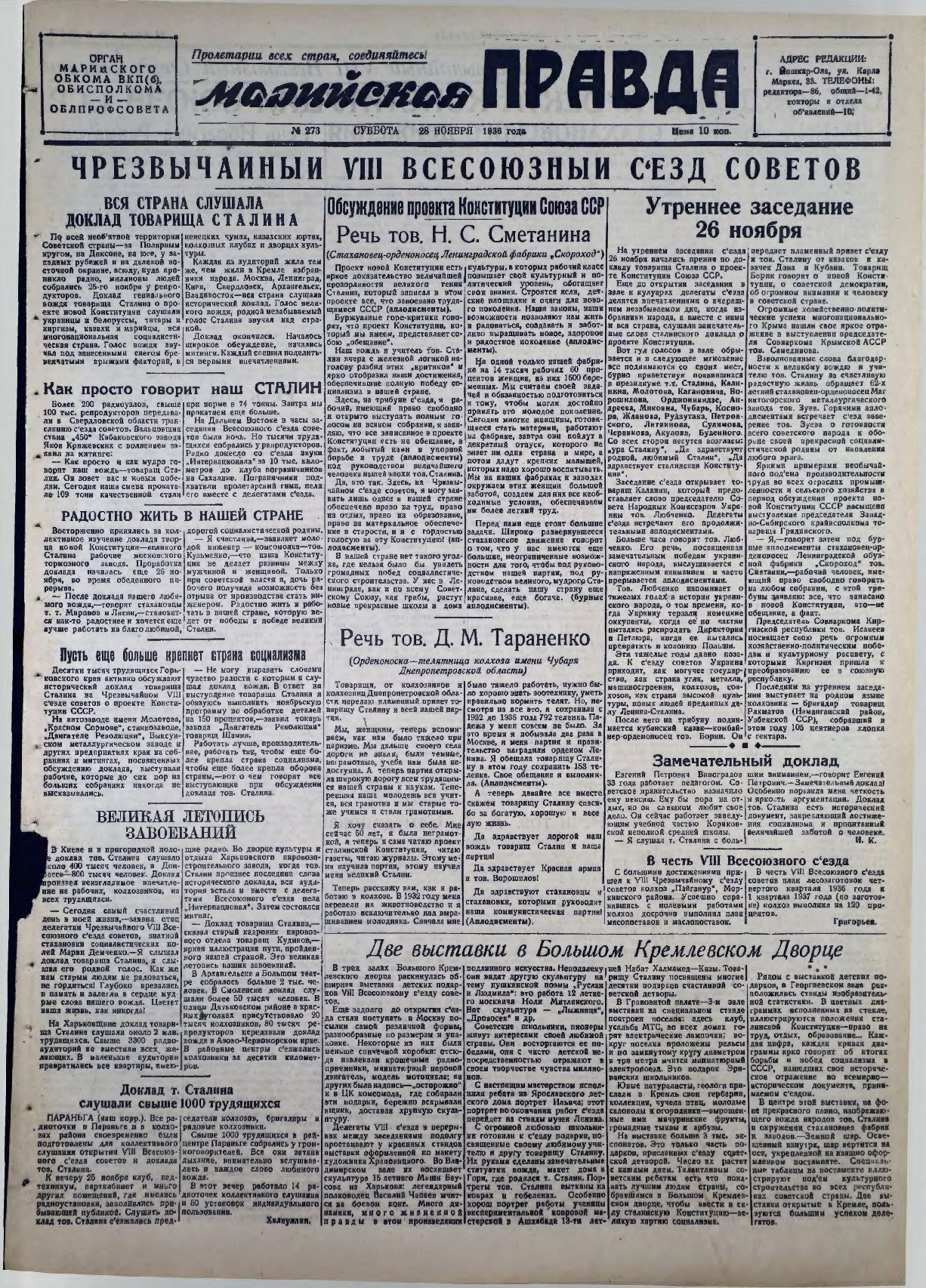 Газета «Марийская правда» от 28.11.1936