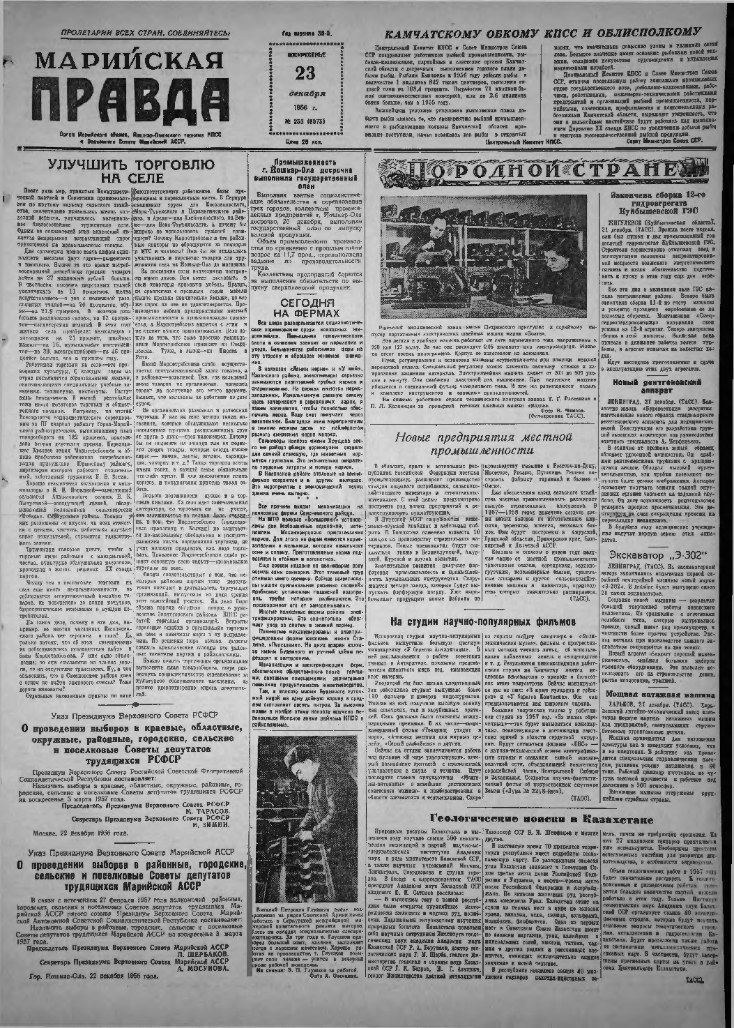 Газета «Марийская правда» от 23.12.1956