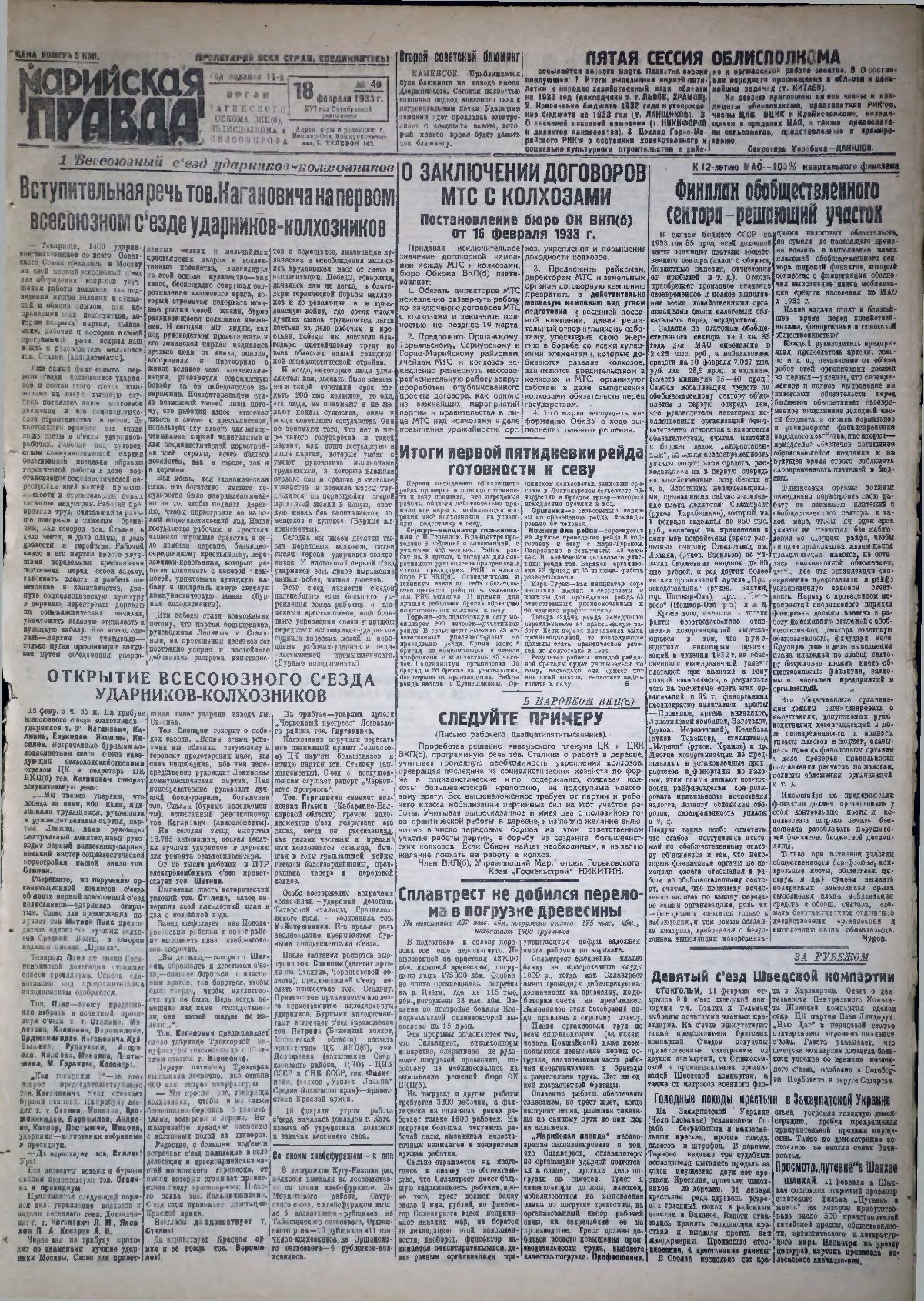 Газета «Марийская правда» от 18.02.1933
