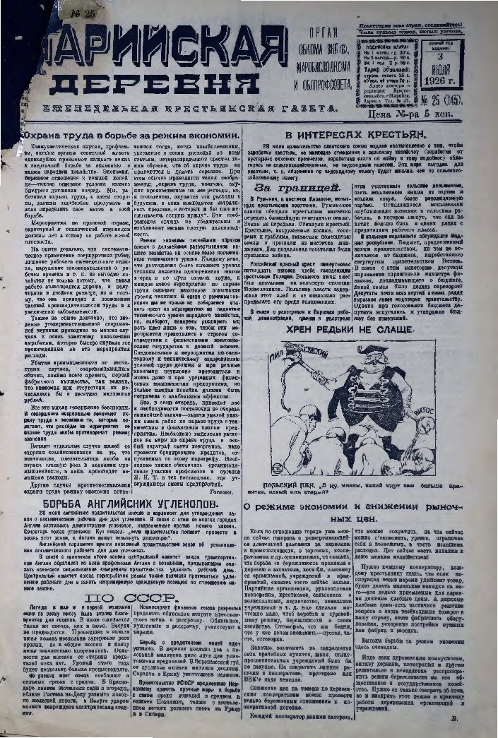 Газета «Марийская деревня» от 03.07.1926