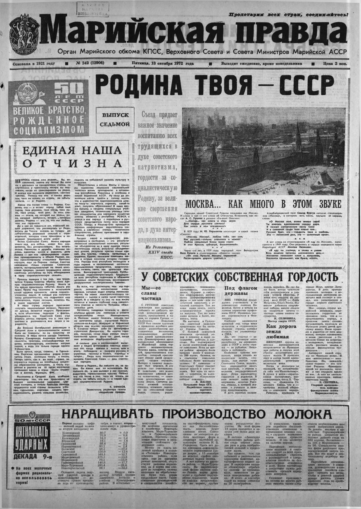 Газета «Марийская правда» от 13.10.1972